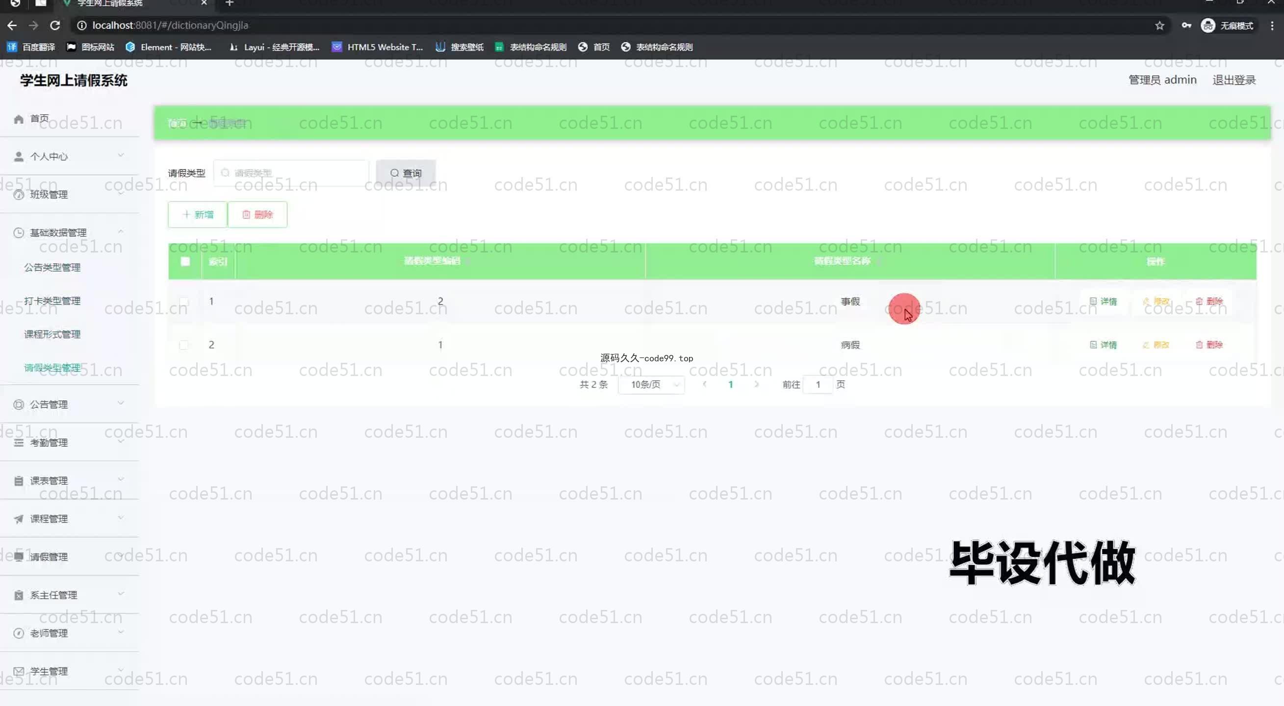 基于SpringBoot+MySQL+Vue.js的学生网上请假系统(附论文)