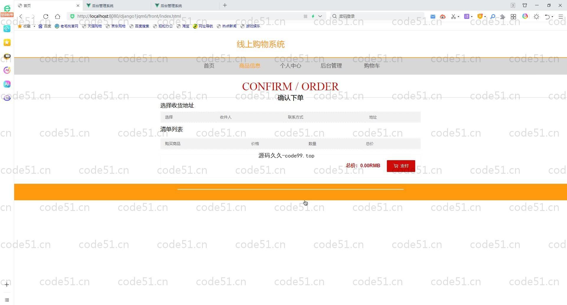 基于Python+Django+MySQL+Vue前后端分离的线上购物系统