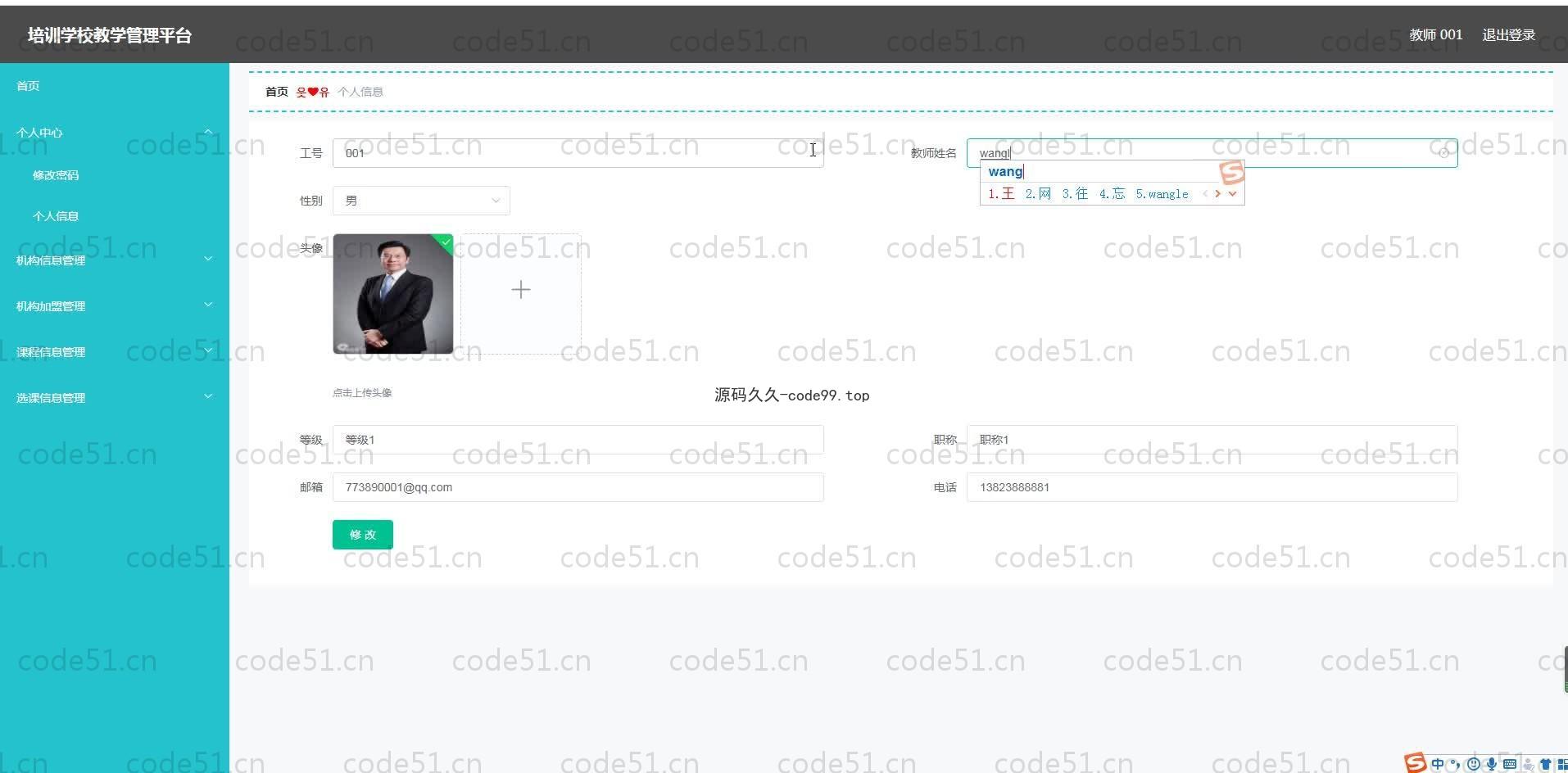 基于SpringBoot+MySQL+Vue.js的培训学校教学管理系统(附论文)