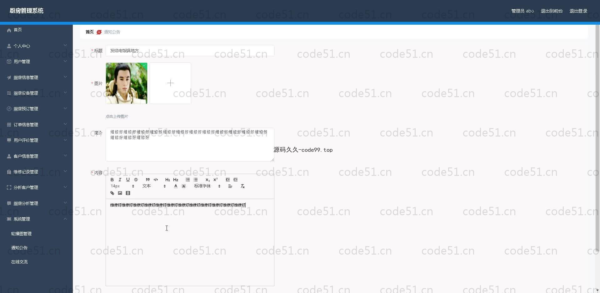 基于SpringBoot+MySQL+Vue.js的厨房管理系统(附论文)