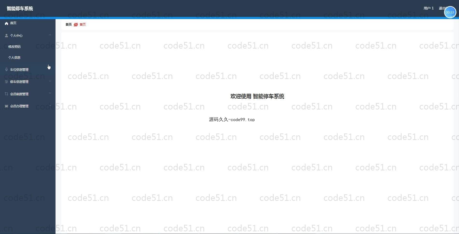 基于SpringBoot+MySQL+Vue.js的智能停车场系统(附论文)