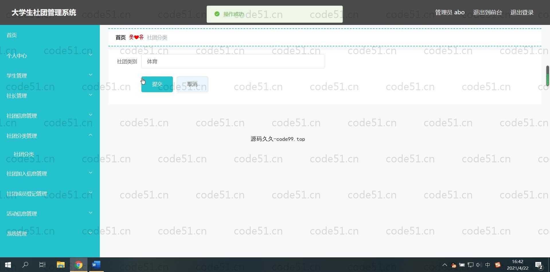 基于SpringBoot+MySQL+Vue.js的大学生社团管理系统(附论文)