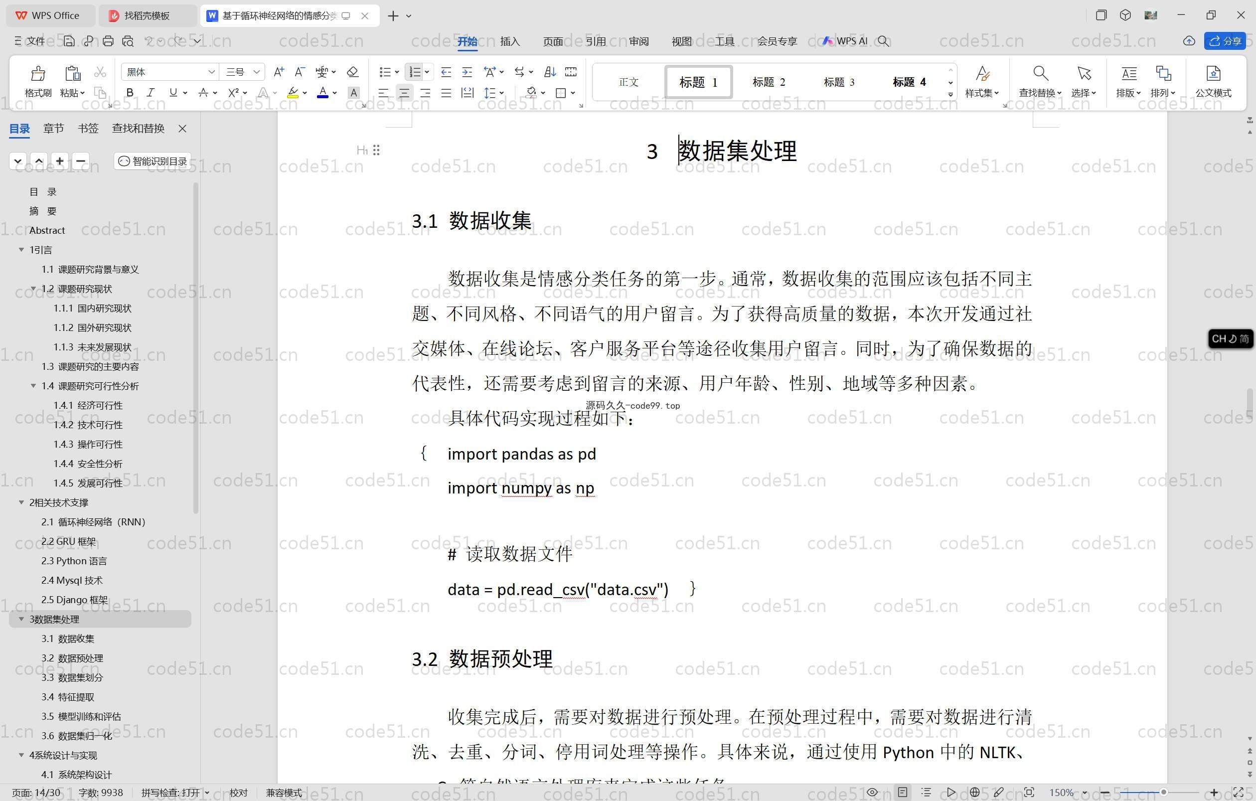 基于Python+Flask+MySQL+基于循环神经网络的情感分类系统(附论文)