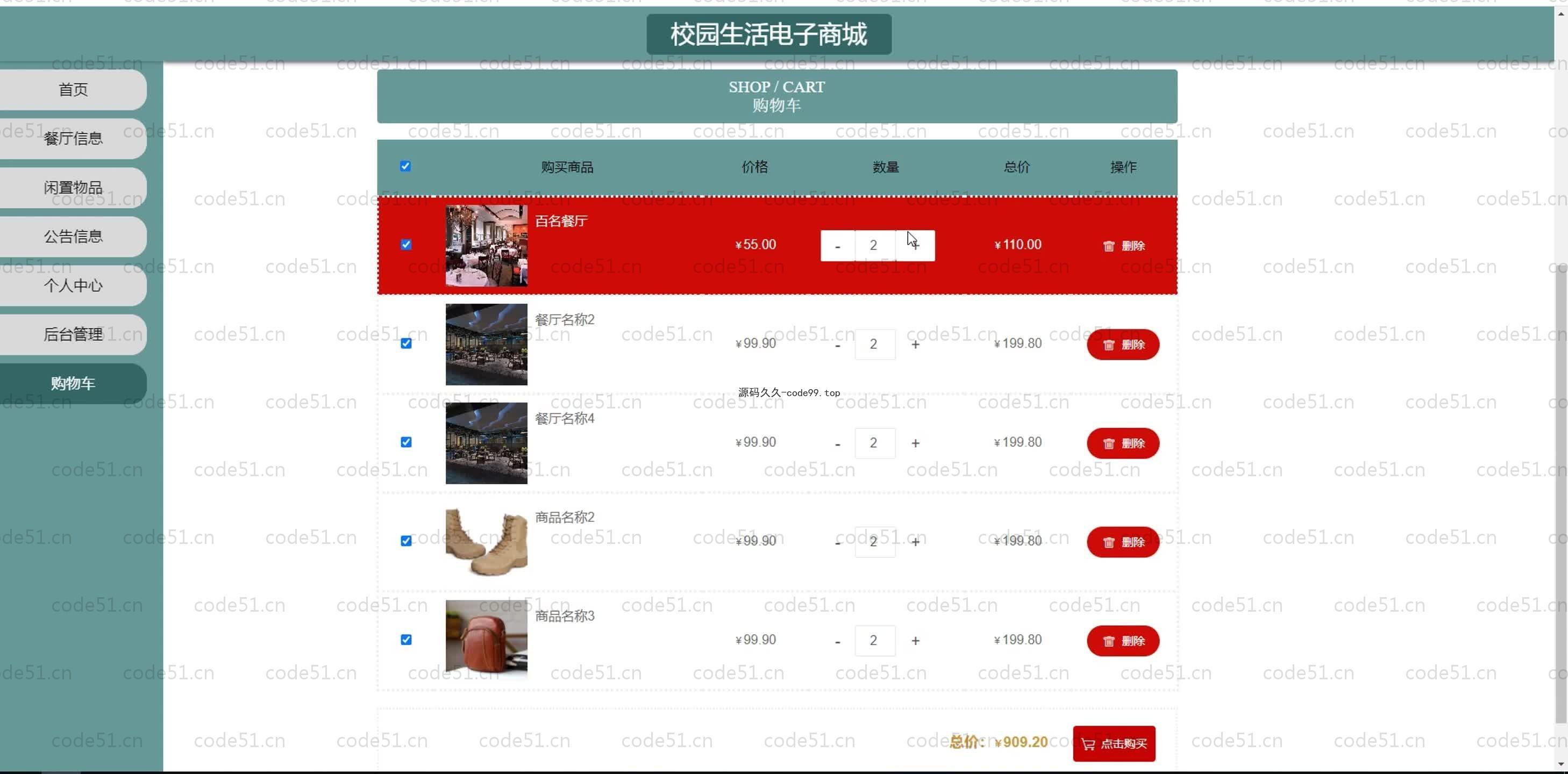 基于SpringBoot+MySQL+Vue.js的校园生活电子商城系统