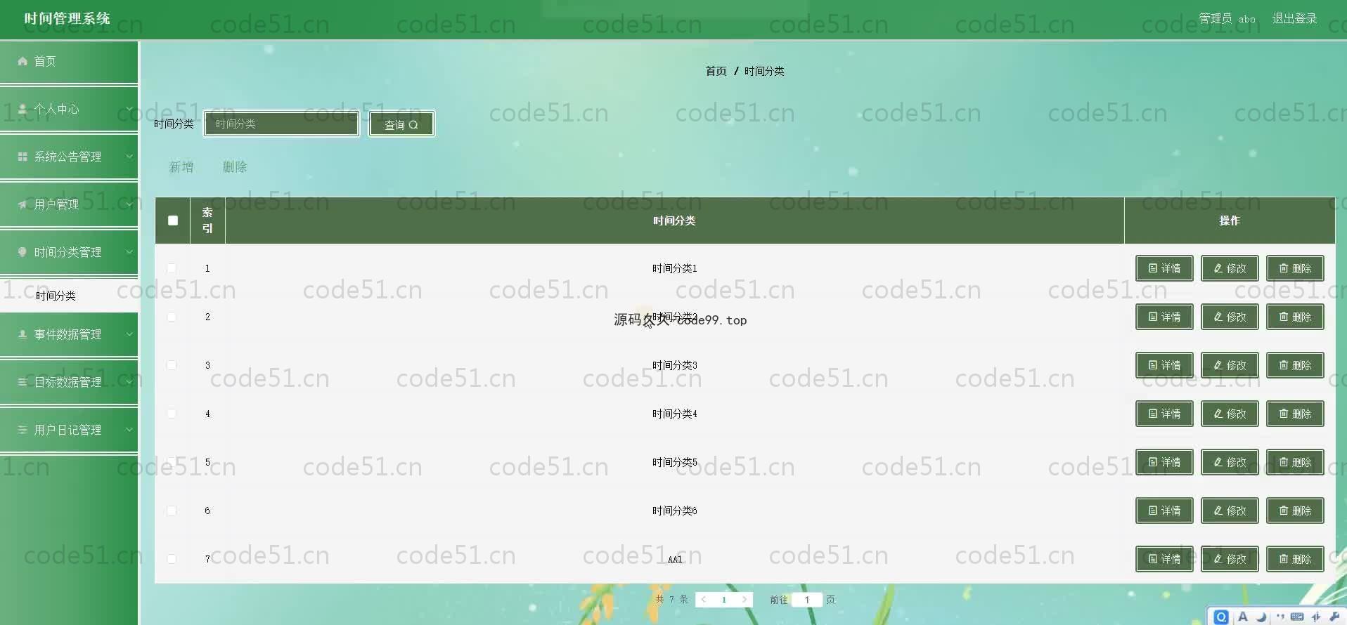 基于SpringBoot+MySQL+Vue.js的时间管理系统(附论文)