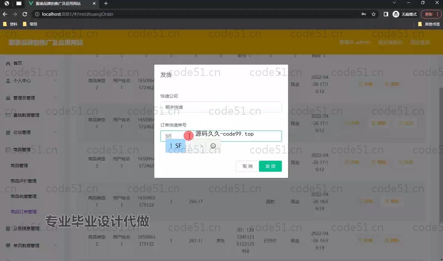 基于SpringBoot+MySQL+Vue.js的服装品牌推广以及应用系统(附论文)