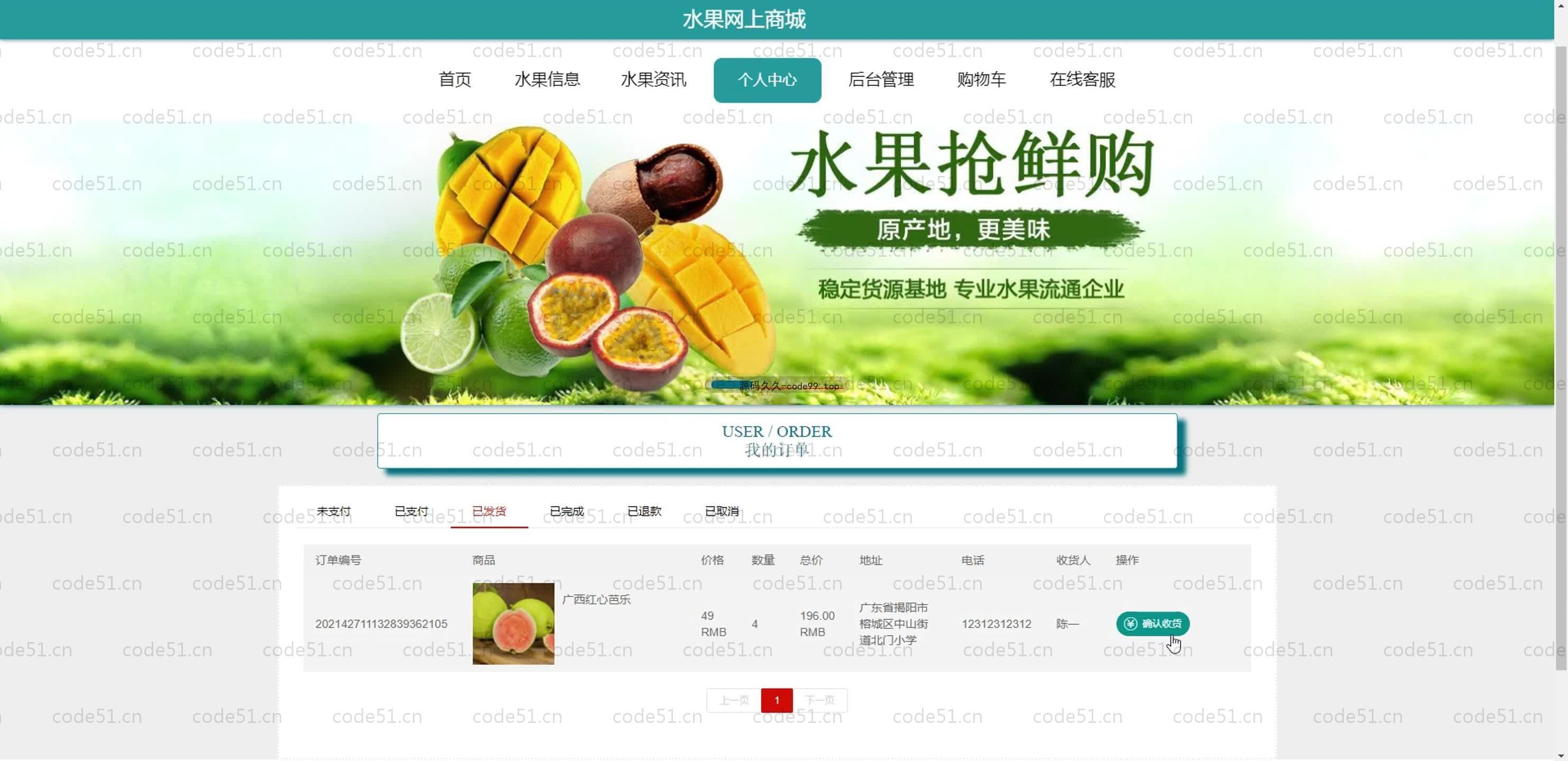 基于SpringBoot+MySQL+Vue.js的水果商城系统(附论文)
