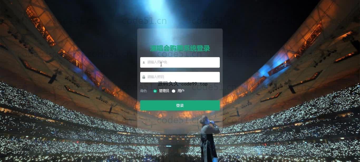 基于SpringBoot+MySQL+Vue.js的演唱会购票系统(附论文)