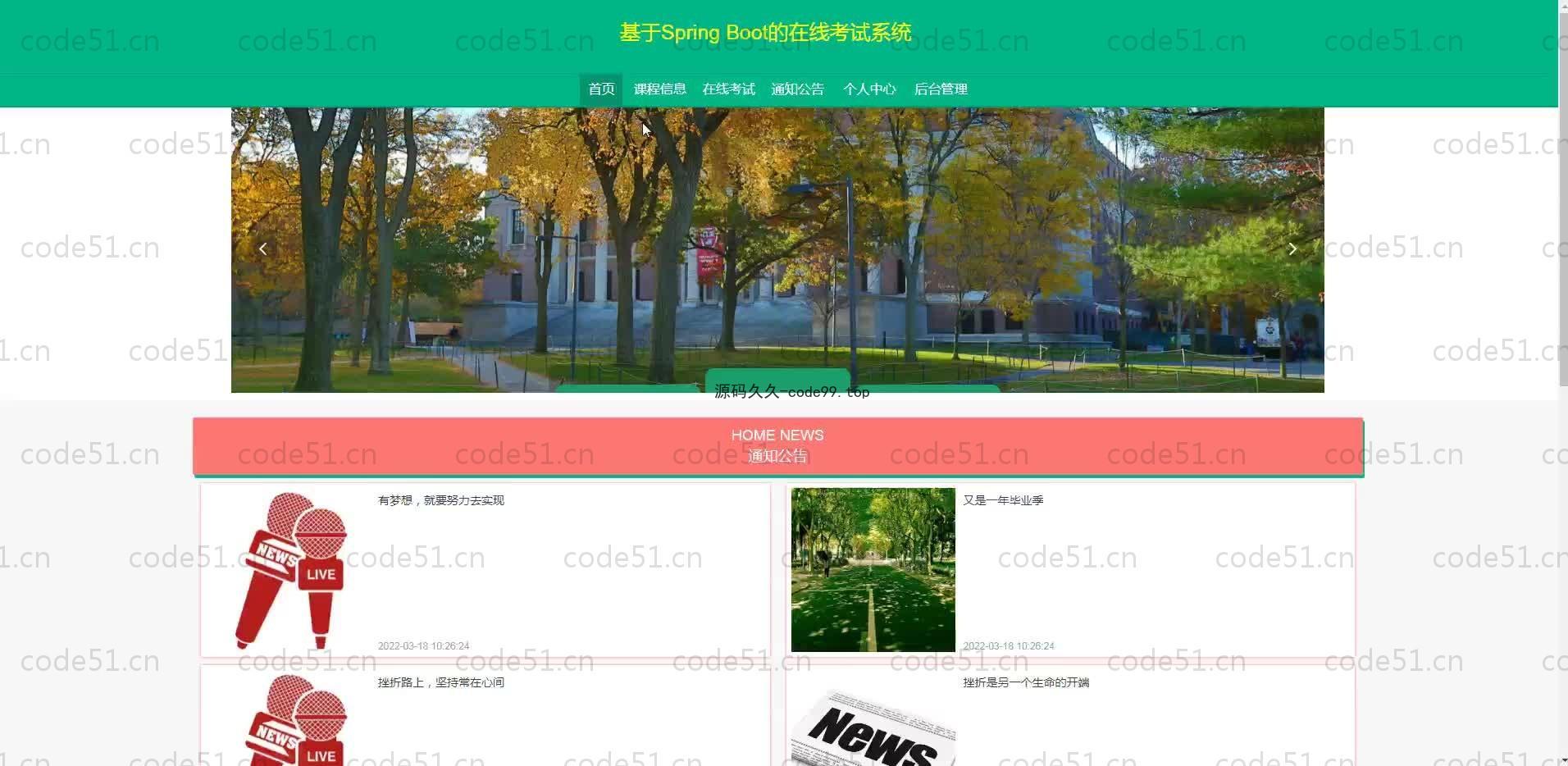 基于SpringBoot+MySQL+Vue.js的在在线考试系统(附论文)