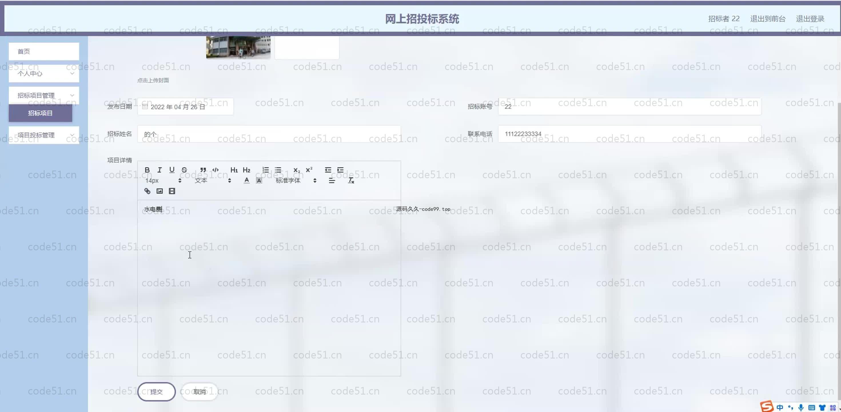基于SpringBoot+MySQL+Vue.js的网上招标系统