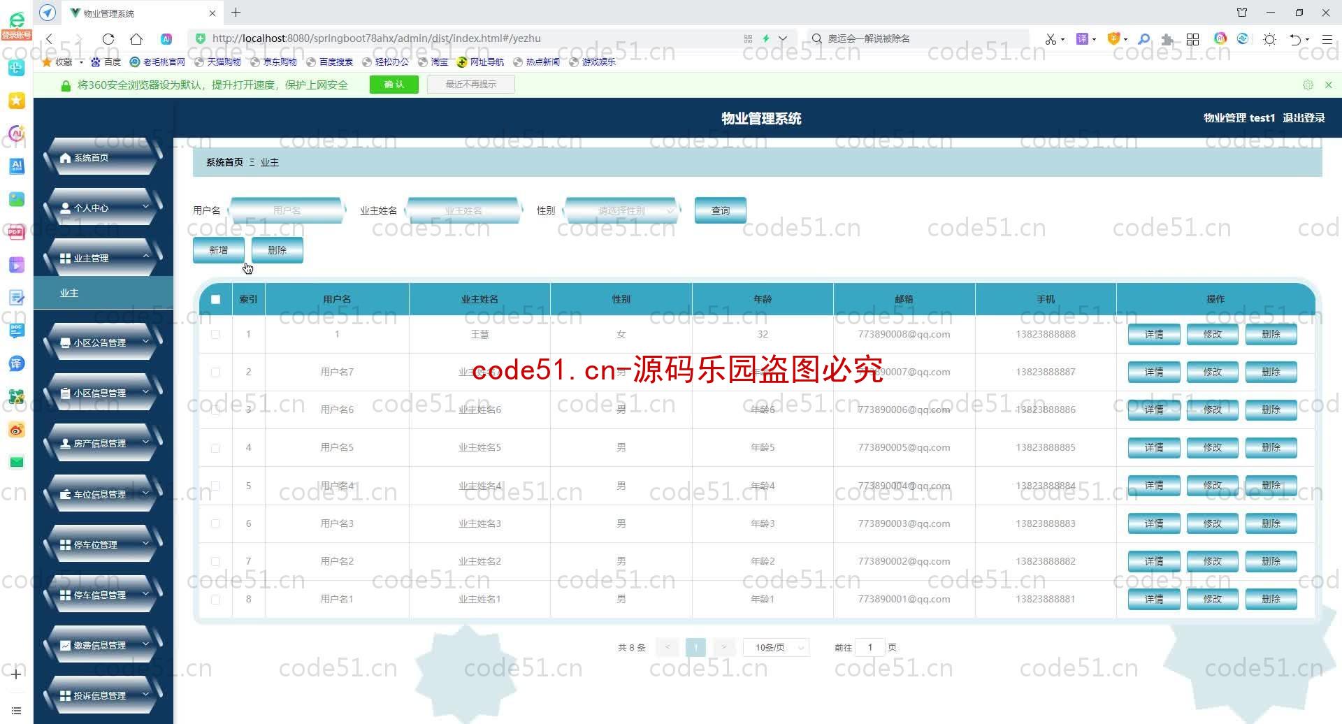 基于SpringBoot+MySQL+SSM+Vue.js的物业管理系统(附论文)