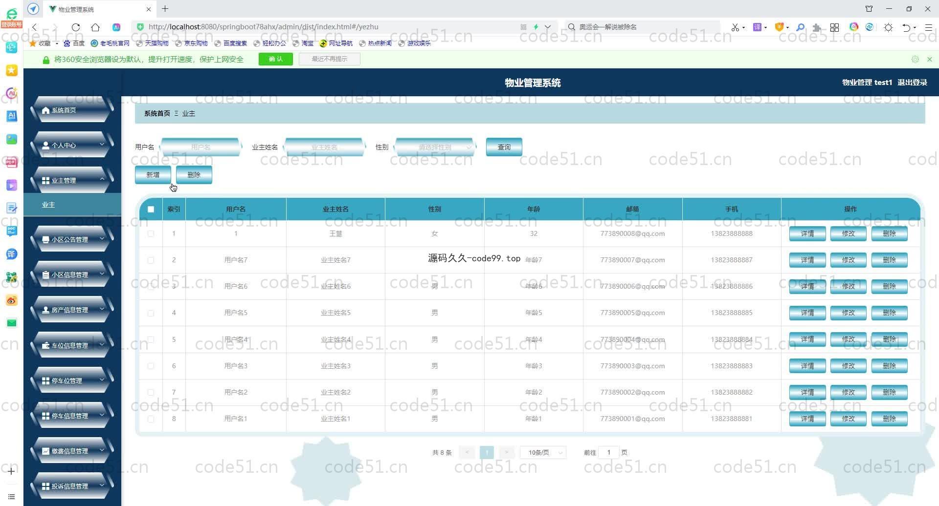 基于SpringBoot+MySQL+Vue.js的物业管理系统(附论文)