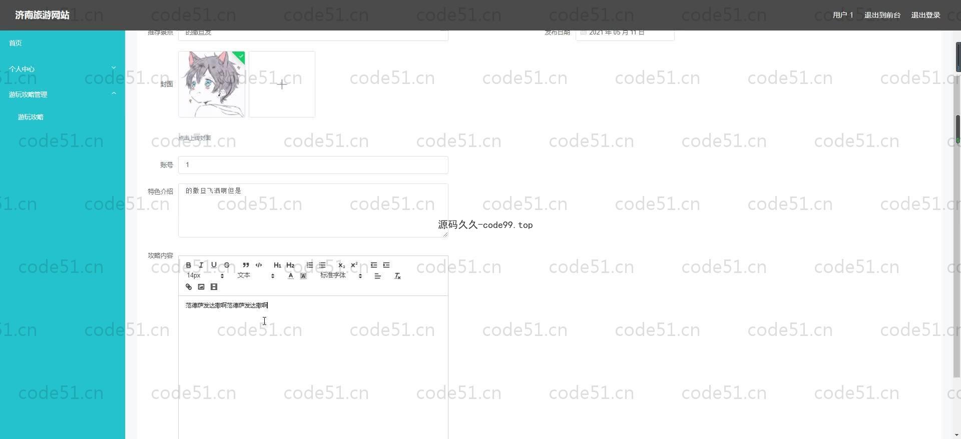 基于SpringBoot+MySQL+Vue.js的旅游网站系统(附论文)