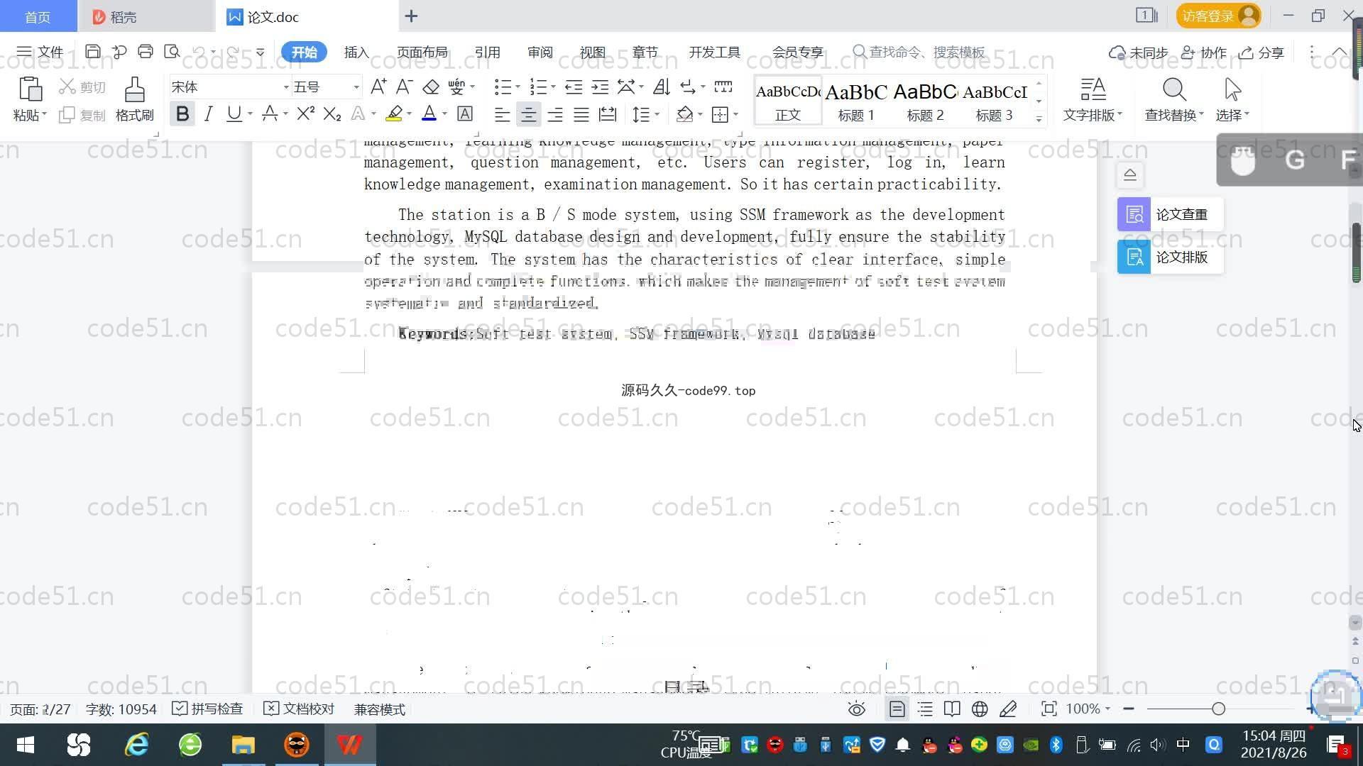 基于SpringBoot+MySQL+Vue.js的软考系统(附论文)