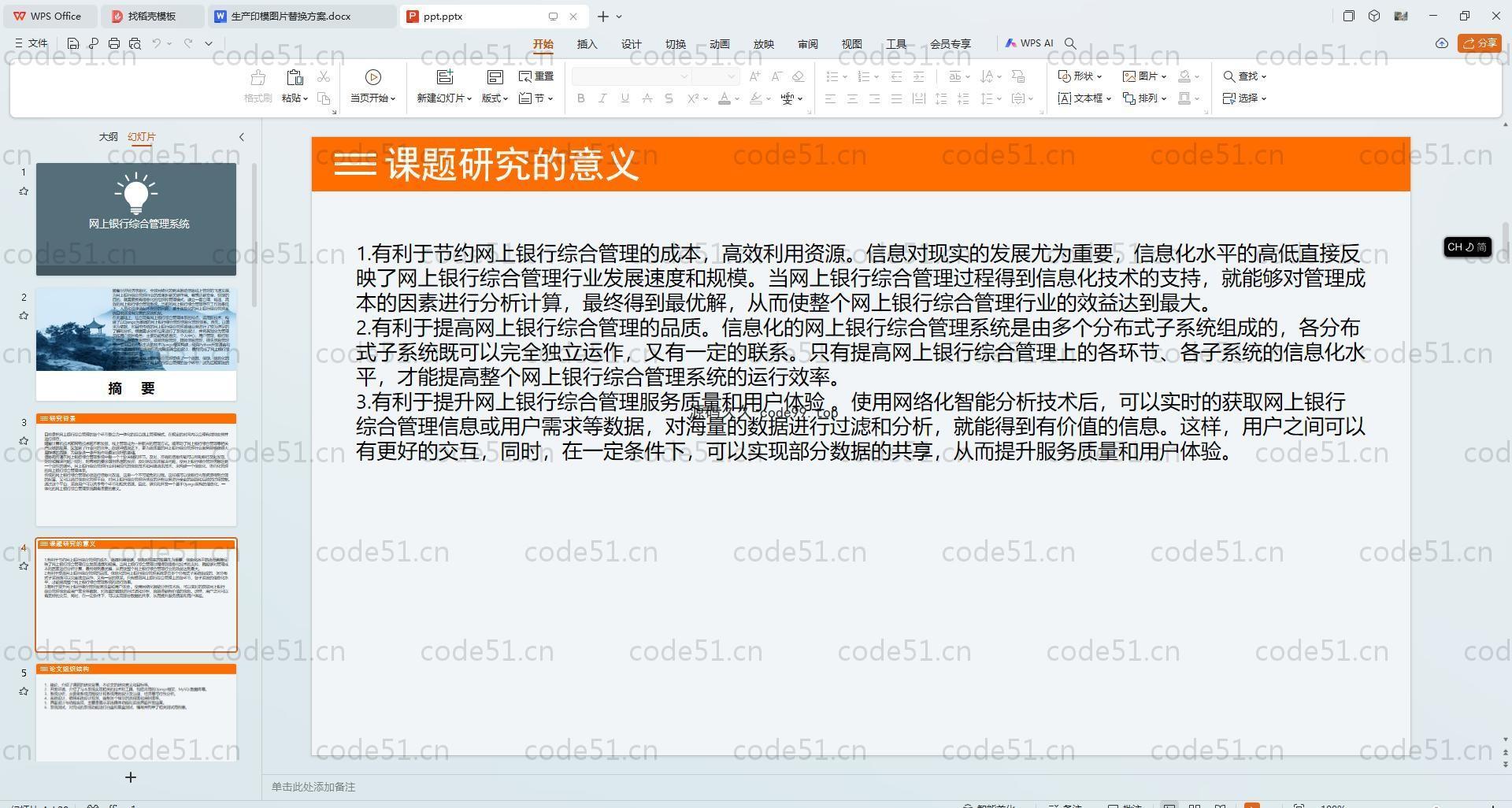 基于Python+Django+MySQL+Vue前后端分离的网上银行综合管理系统(附论文)