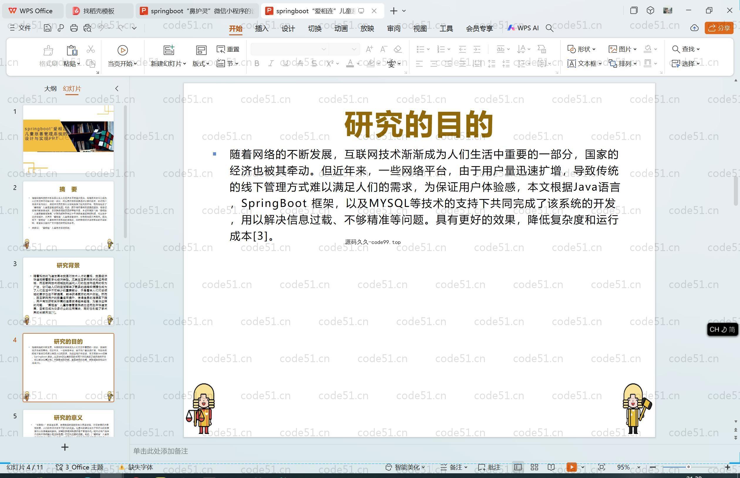 基于SpringBoot+MySQL+Vue.js的儿童慈善管理系统(附论文)