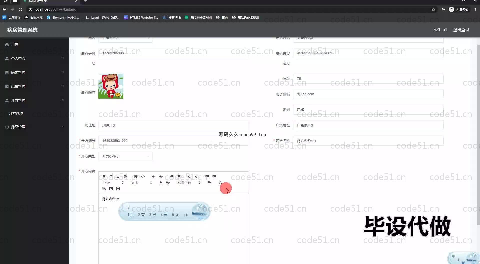 基于SpringBoot+MySQL+Vue.js的病房管理系统(附论文)