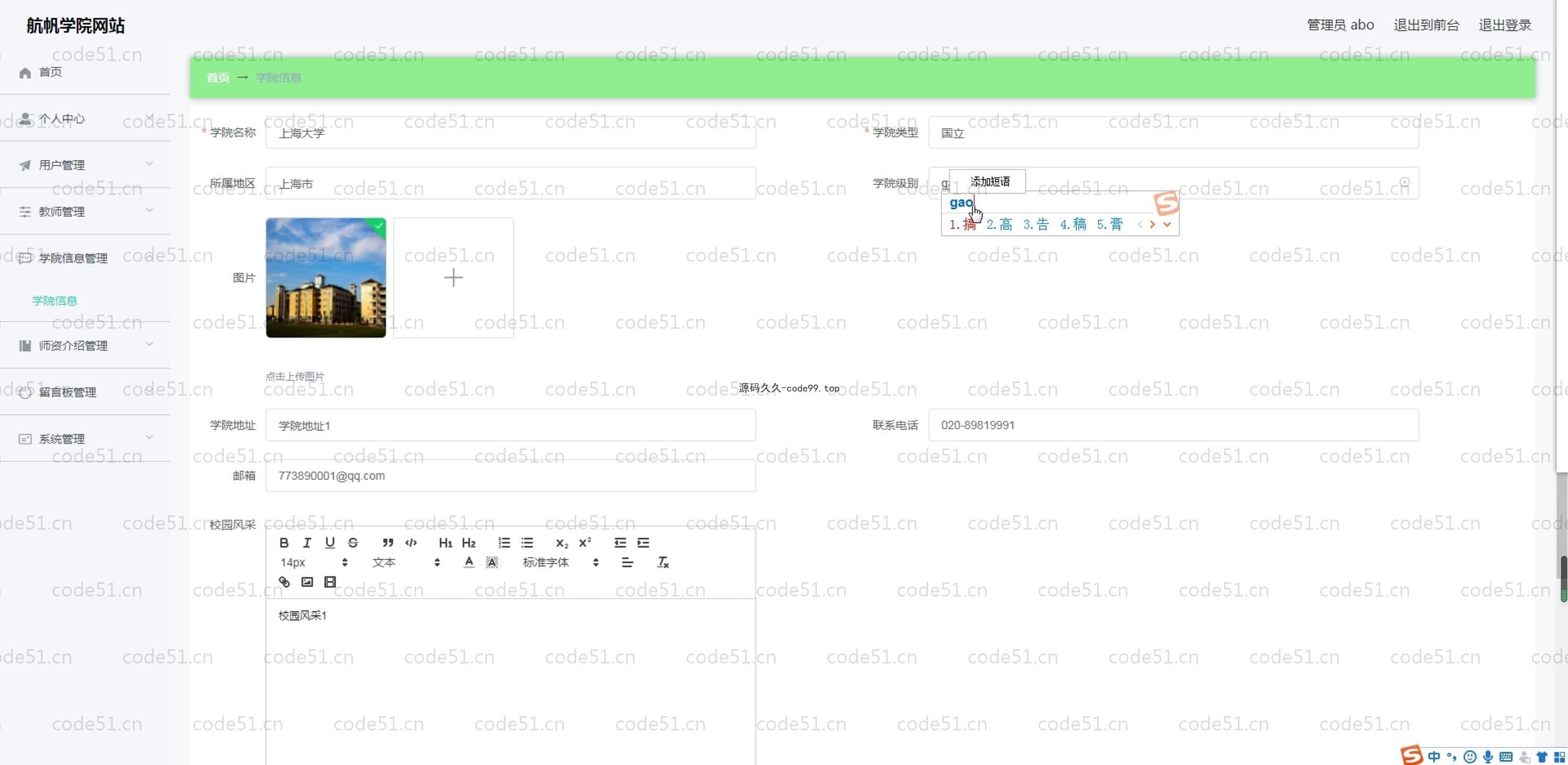 基于SpringBoot+MySQL+Vue.js的学院网页系统(附论文)