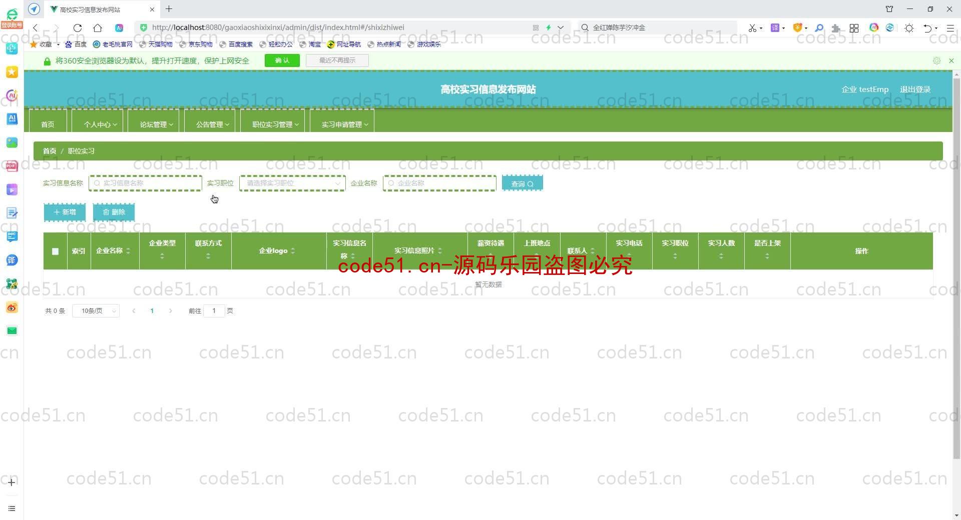 基于SpringBoot+MySQL+SSM+Vue.js的高校实习信息发布系统(附论文)