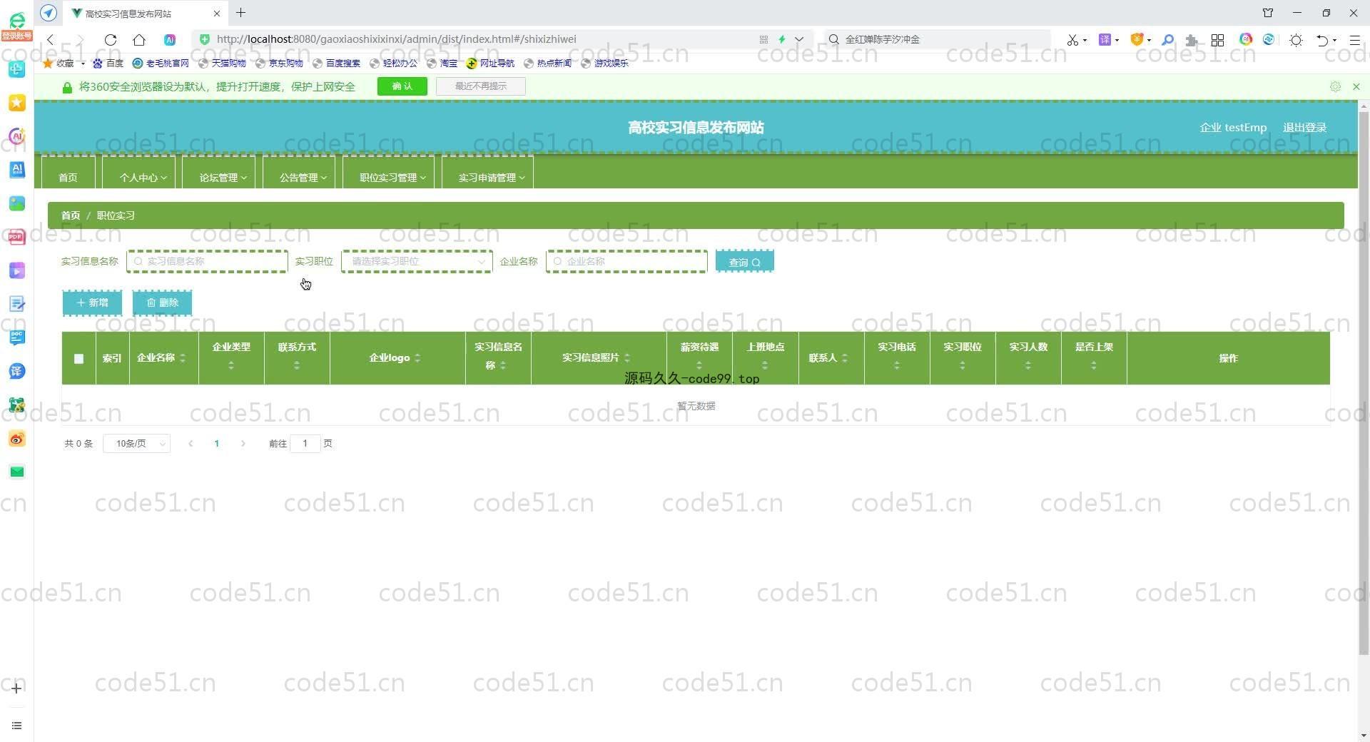 基于SpringBoot+MySQL+Vue.js的高校实习信息发布系统(附论文)