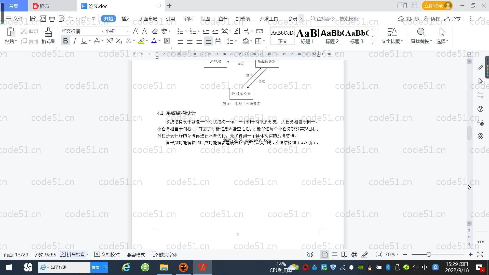 基于SpringBoot+MySQL+Vue.js的医疗系统(附论文)