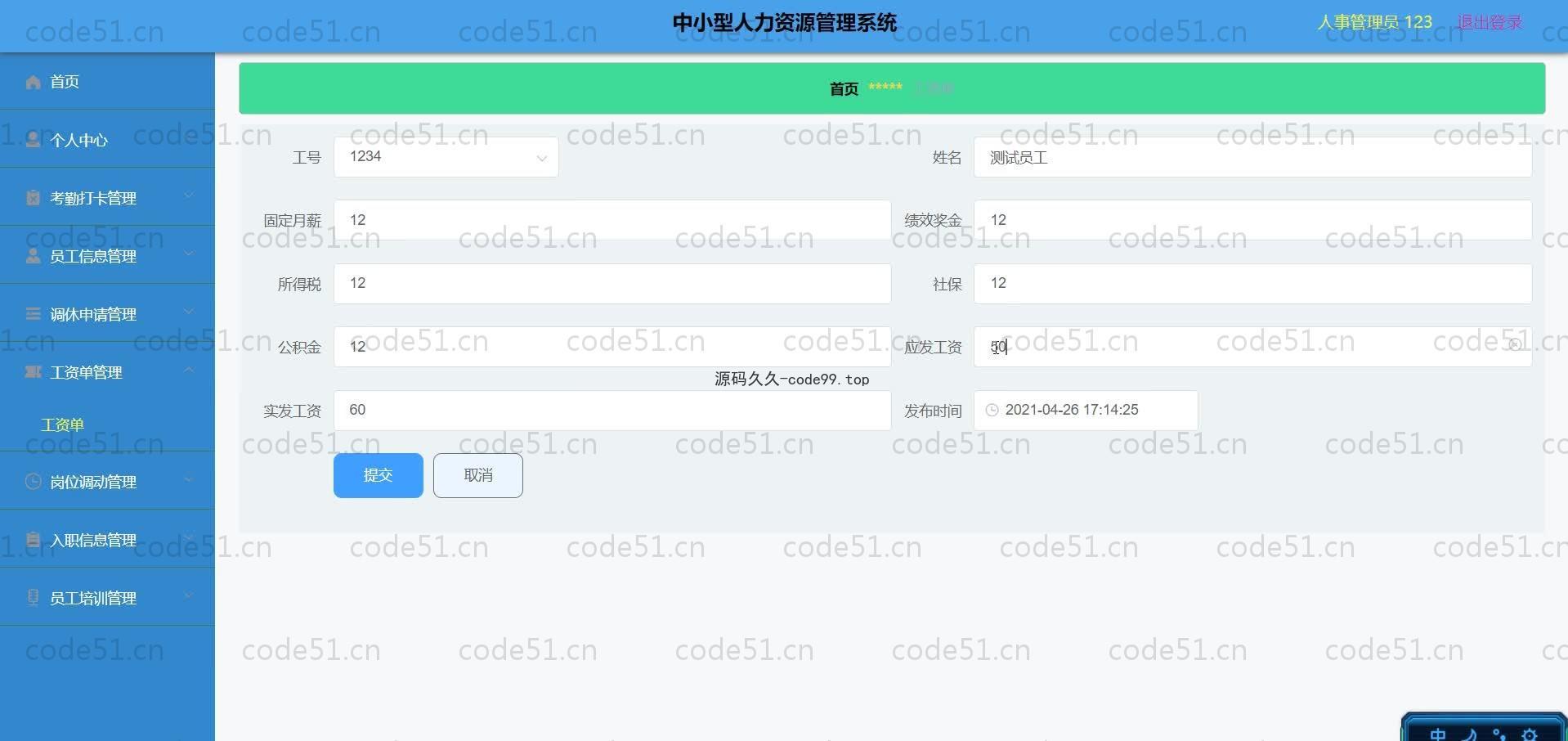 基于SpringBoot+MySQL+Vue.js的人力资源管理系统(附论文)