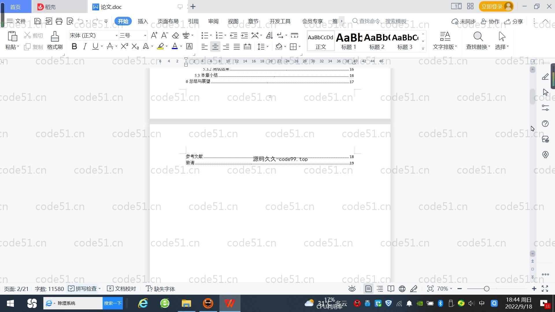 基于SpringBoot+MySQL+Vue.js的房屋中介管理系统(附论文)