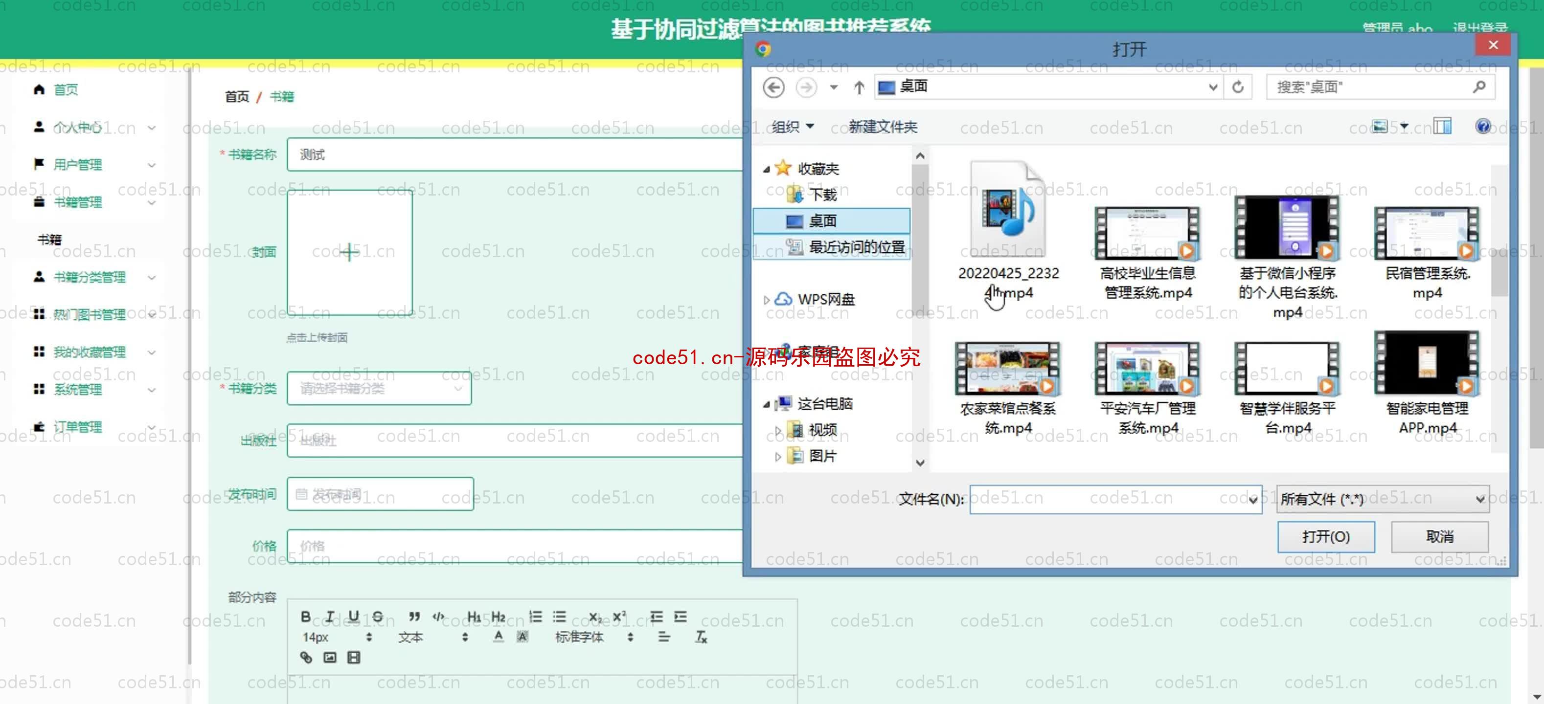 基于SpringBoot+MySQL+SSM+Vue.js的协同过滤算法图书推荐系统(附论文)