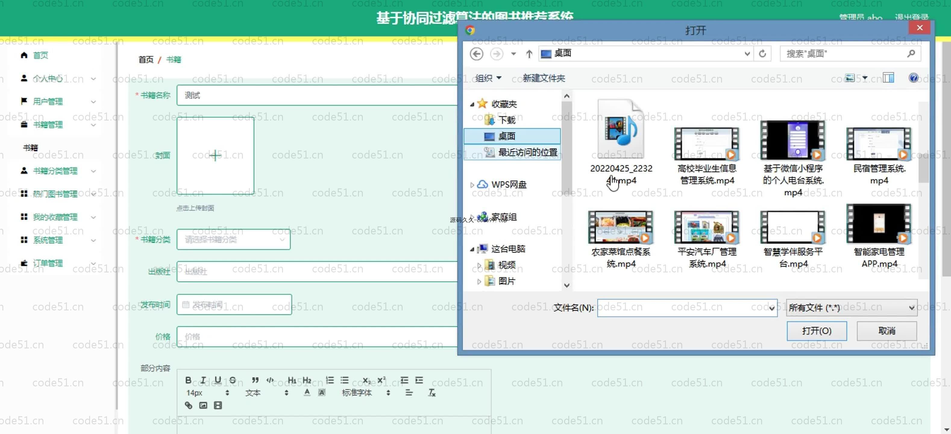 基于SpringBoot+MySQL+Vue.js的协同过滤算法图书推荐系统(附论文)