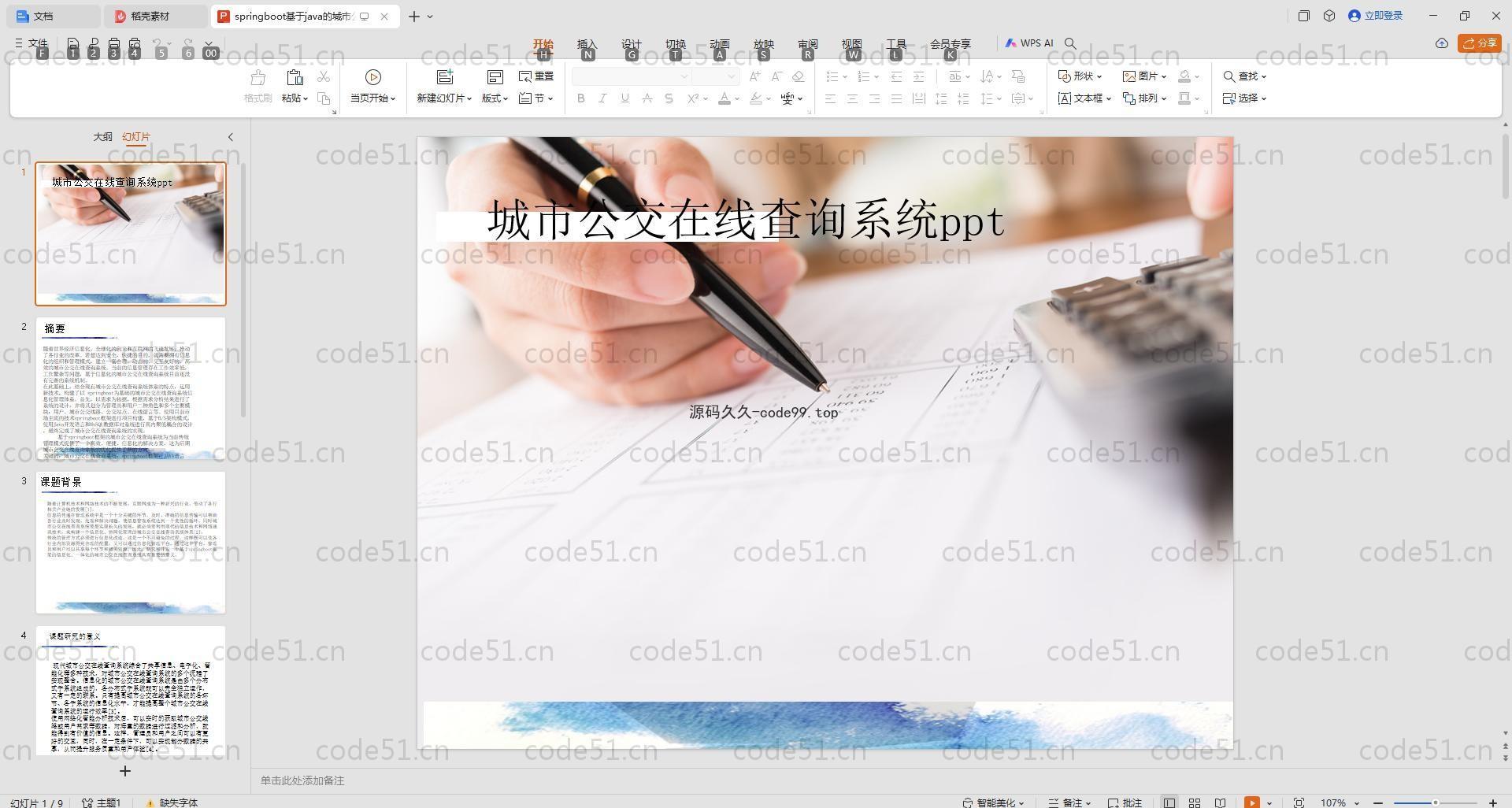 基于SpringBoot+MySQL+Vue.js的城市公交在线查询系统(附论文)