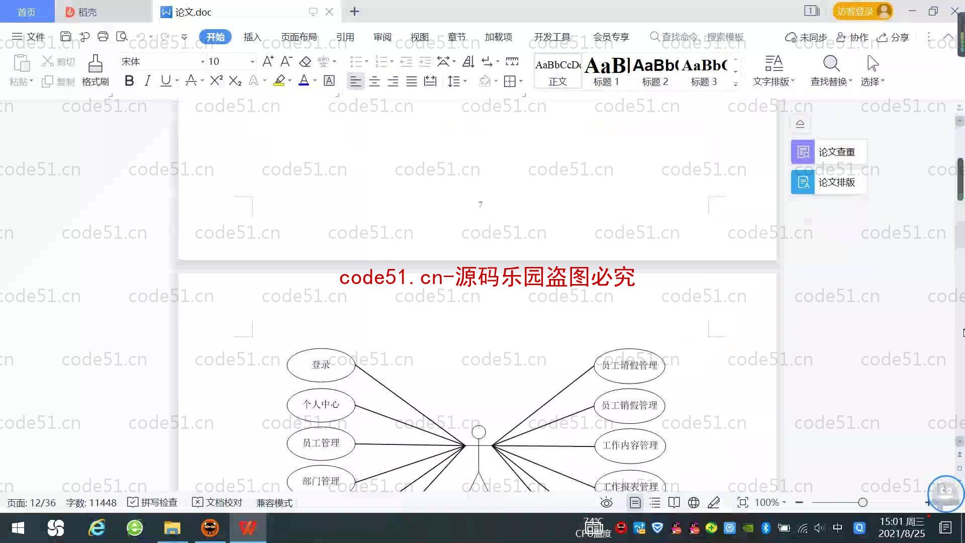 基于SpringBoot+MySQL+SSM+Vue.js的办公室自动化系统(附论文)