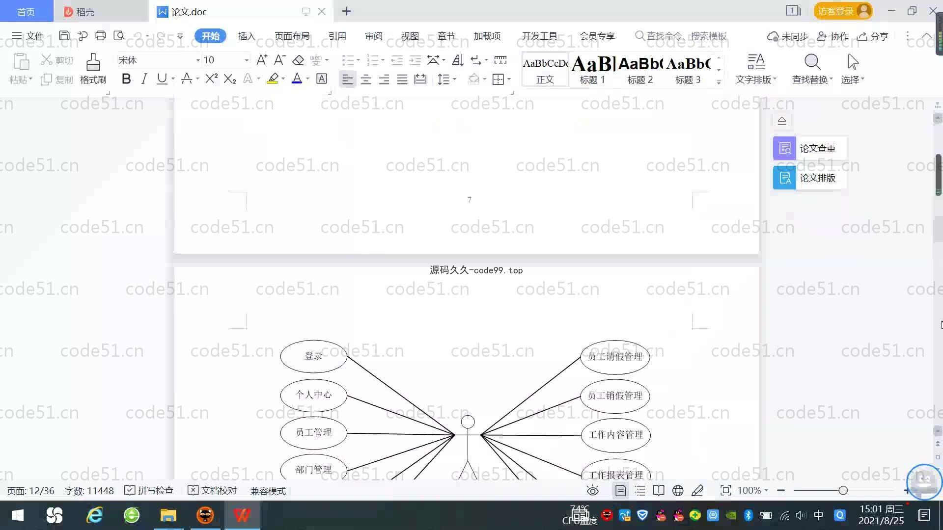基于SpringBoot+MySQL+Vue.js的办公室自动化系统(附论文)