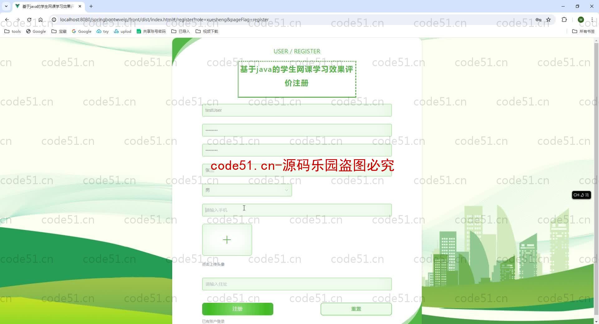 基于SpringBoot+MySQL+SSM+Vue.js的网课学习平台(附论文)