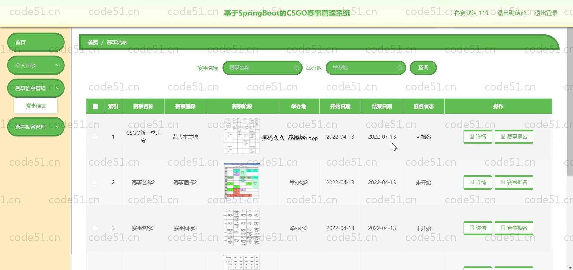 基于SpringBoot+MySQL+Vue.js的赛事管理系统(附论文)