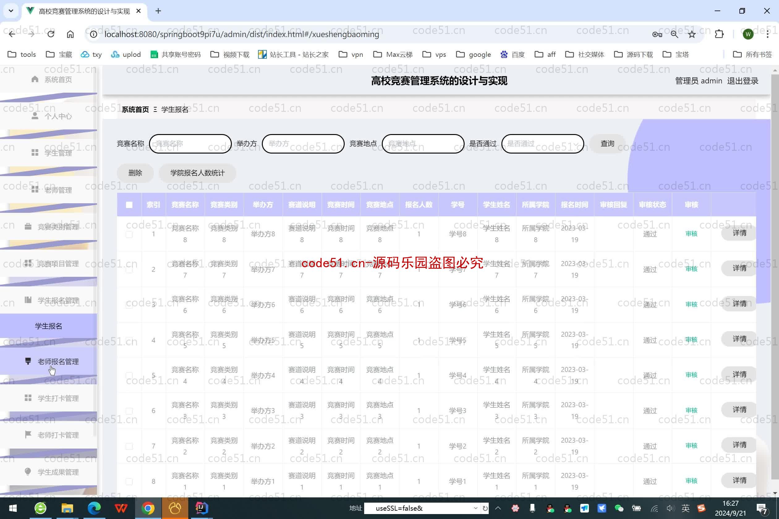 基于SpringBoot+MySQL+SSM+Vue.js的高校竞赛管理系统的设计与实现(附论文)