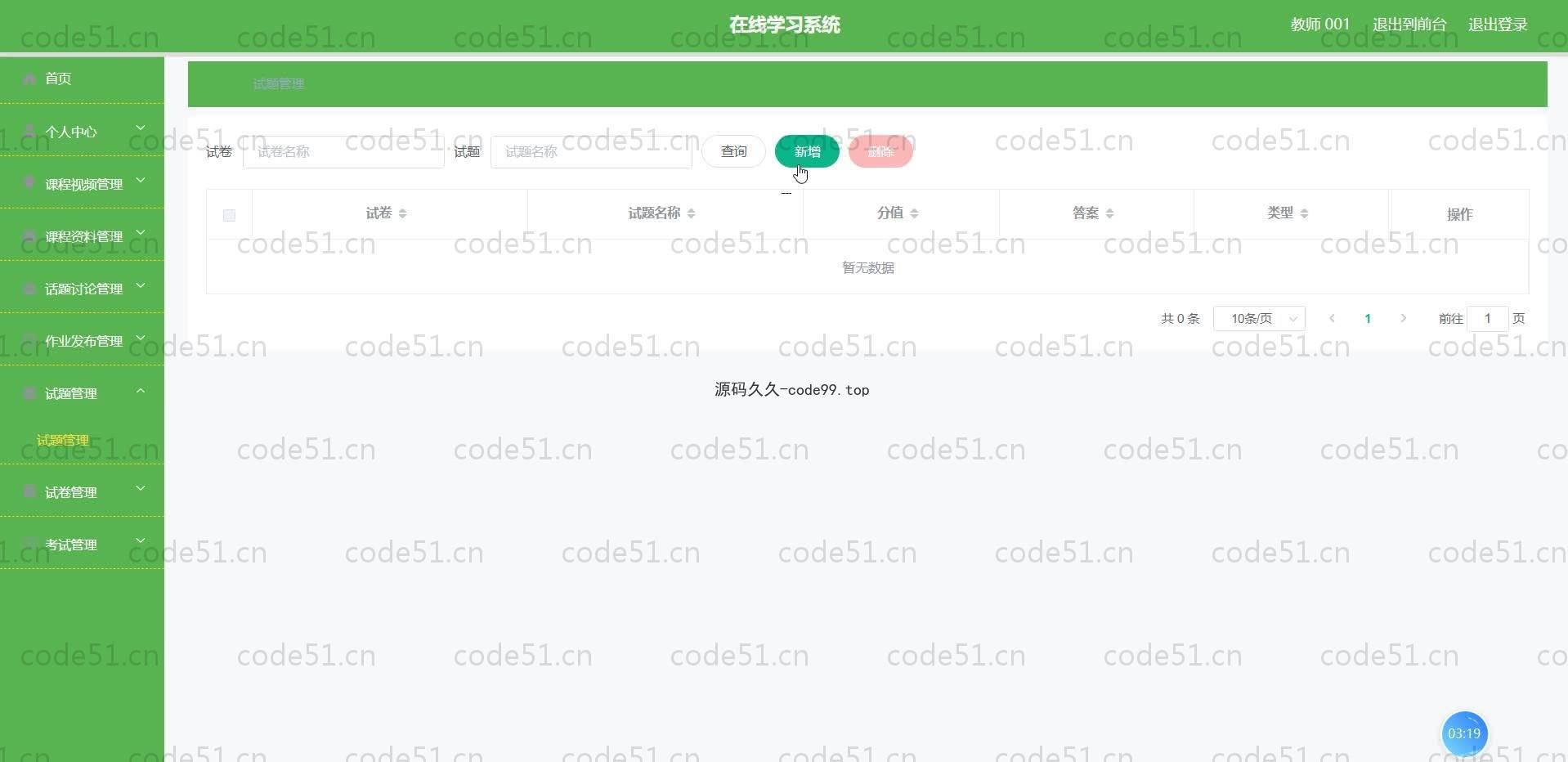 基于SpringBoot+MySQL+Vue.js的在线学习系统(附论文)