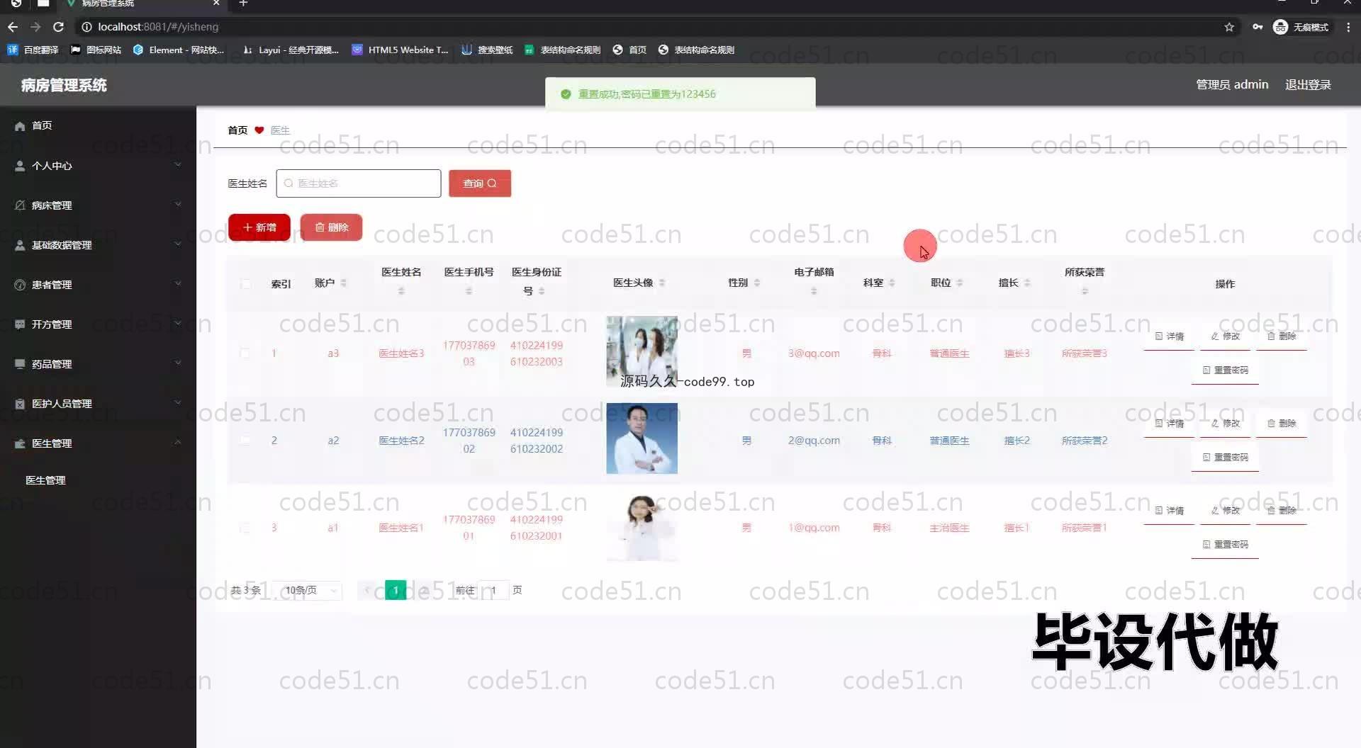 基于SpringBoot+MySQL+Vue.js的病房管理系统(附论文)