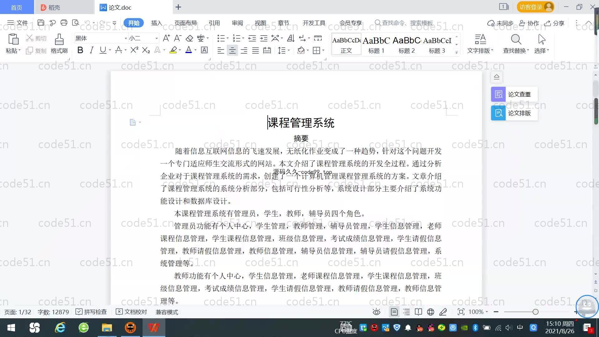 基于SpringBoot+MySQL+Vue.js的课程管理系统(附论文)