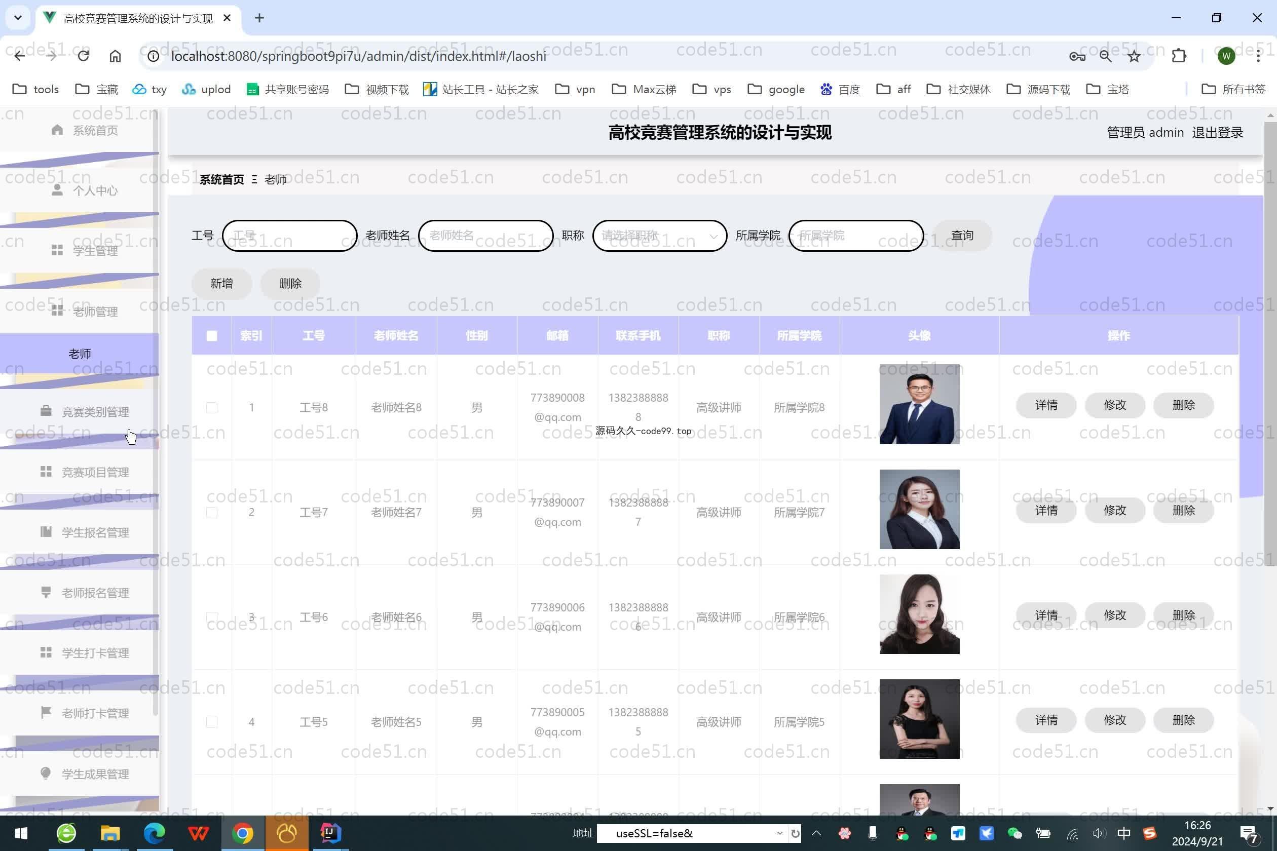 基于SpringBoot+MySQL+Vue.js的高校竞赛管理系统的设计与实现(附论文)