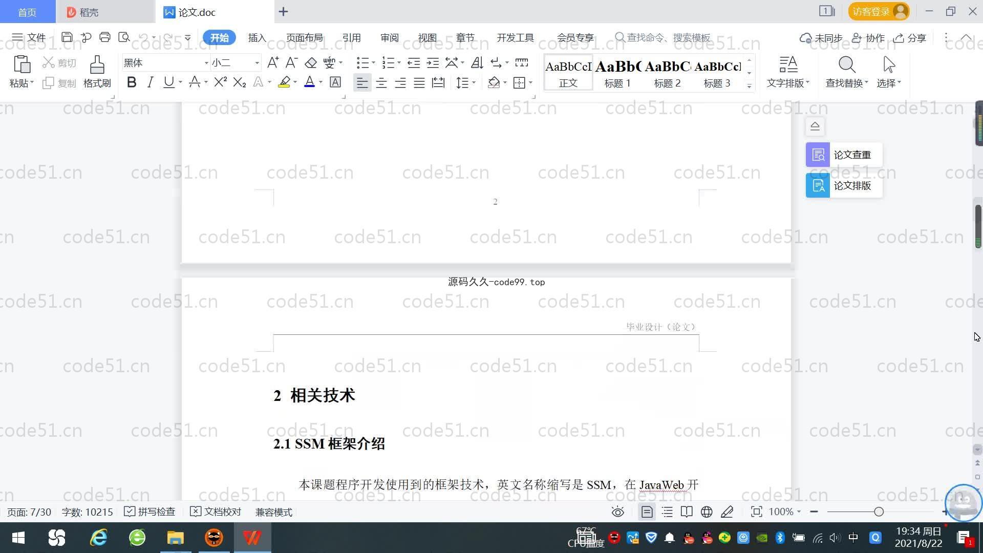 基于SpringBoot+MySQL+Vue.js的日用品网站系统(附论文)