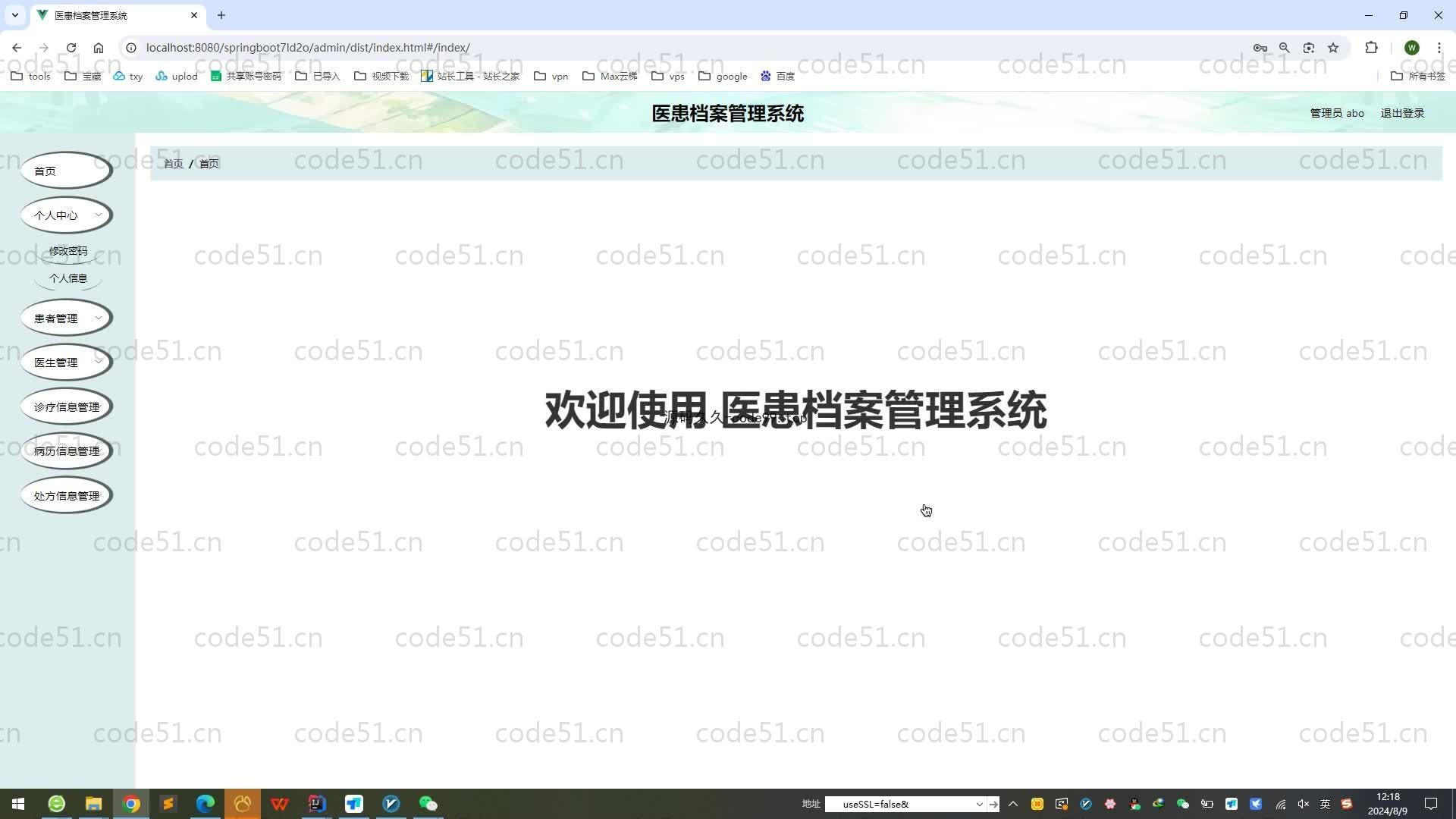 基于SpringBoot+MySQL+Vue.js的医患档案管理系统
