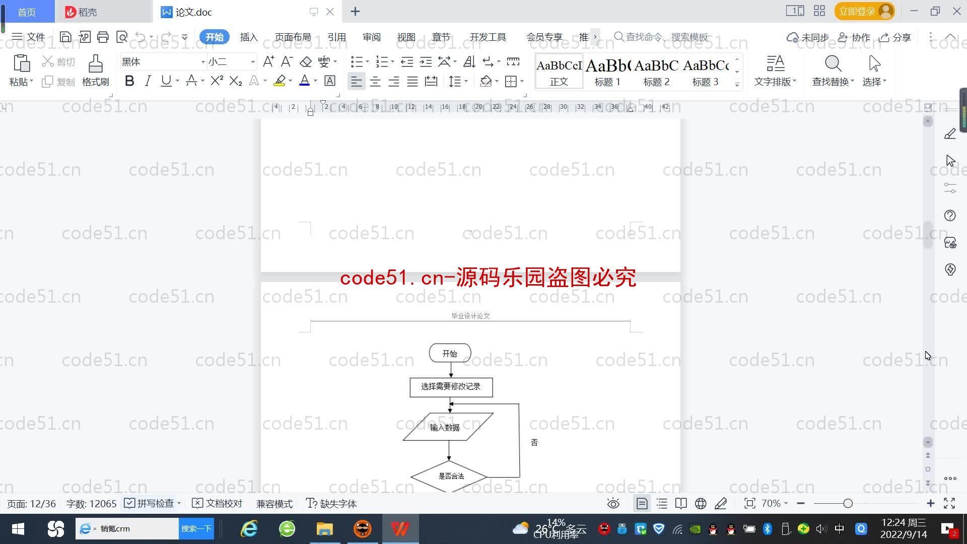 基于SpringBoot+MySQL+SSM+Vue.js的图书管理系统(附论文)