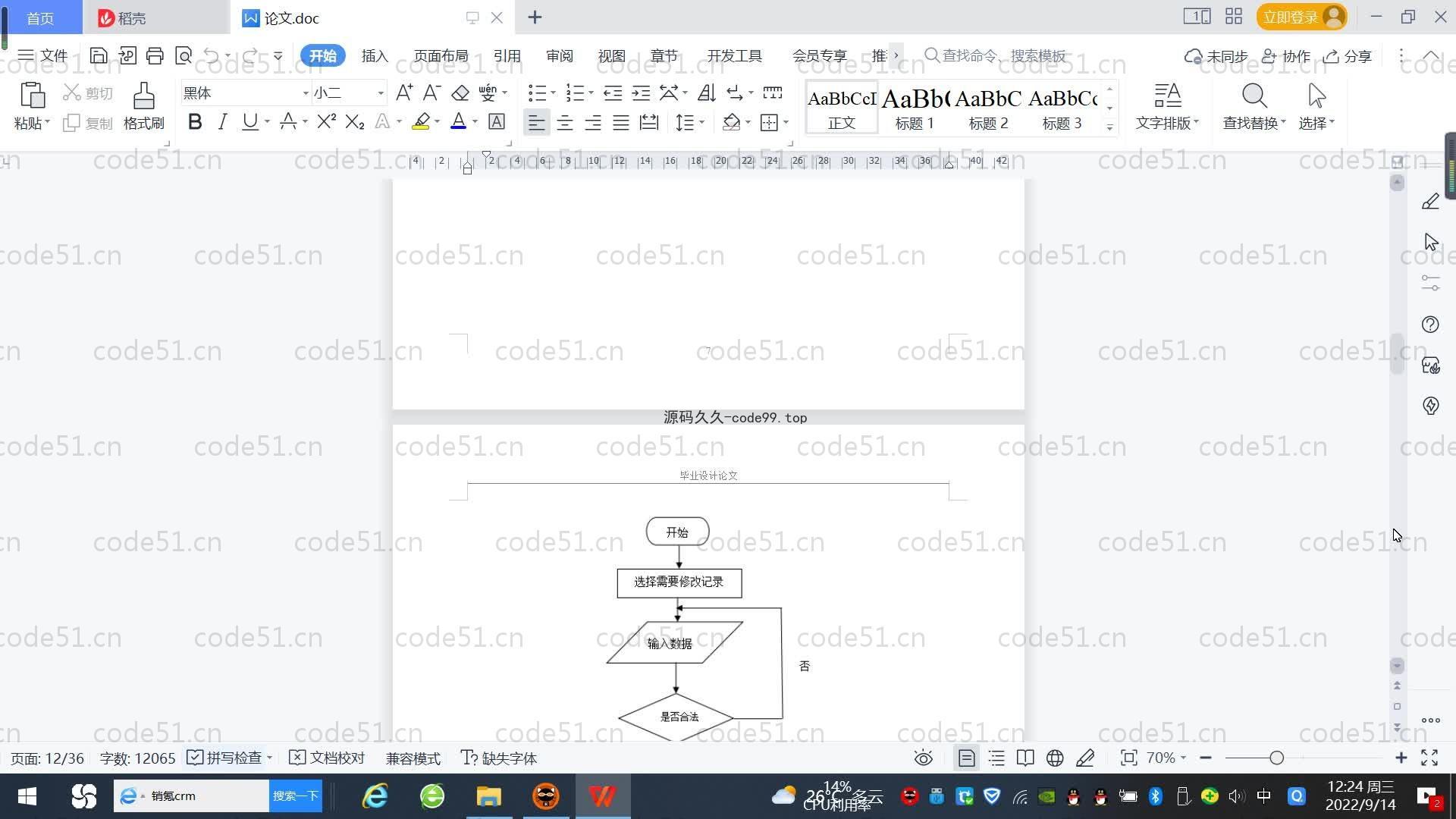 基于SpringBoot+MySQL+Vue.js的图书管理系统(附论文)