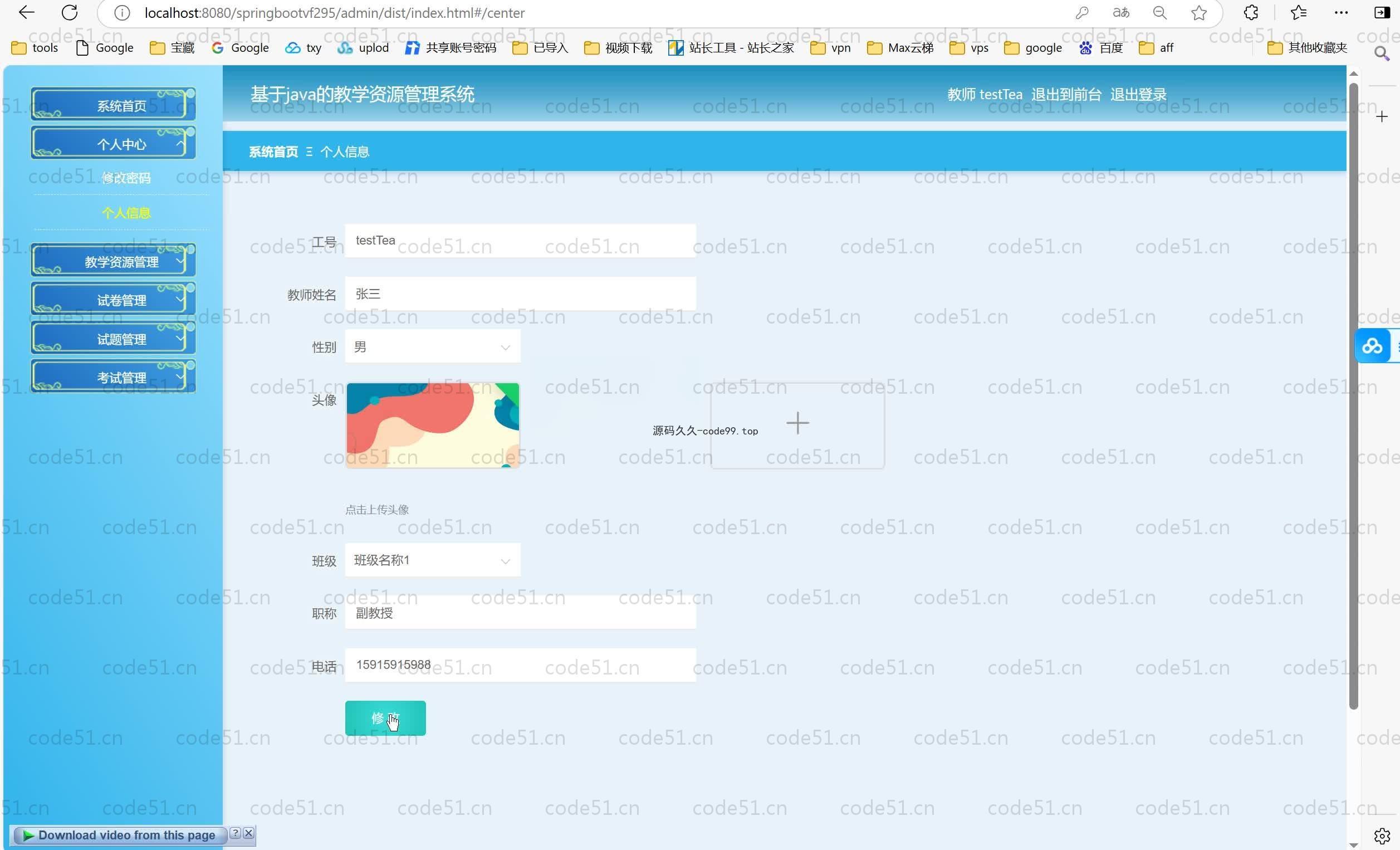 基于SpringBoot+MySQL+Vue.js的教学资源管理系统(附论文)