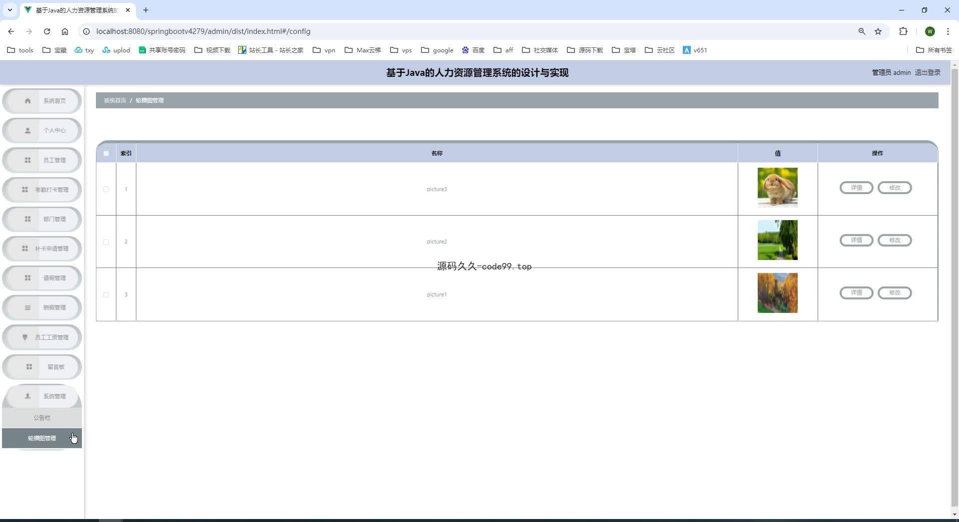 基于SpringBoot+MySQL+Vue.js的人力资源管理系统(附论文)