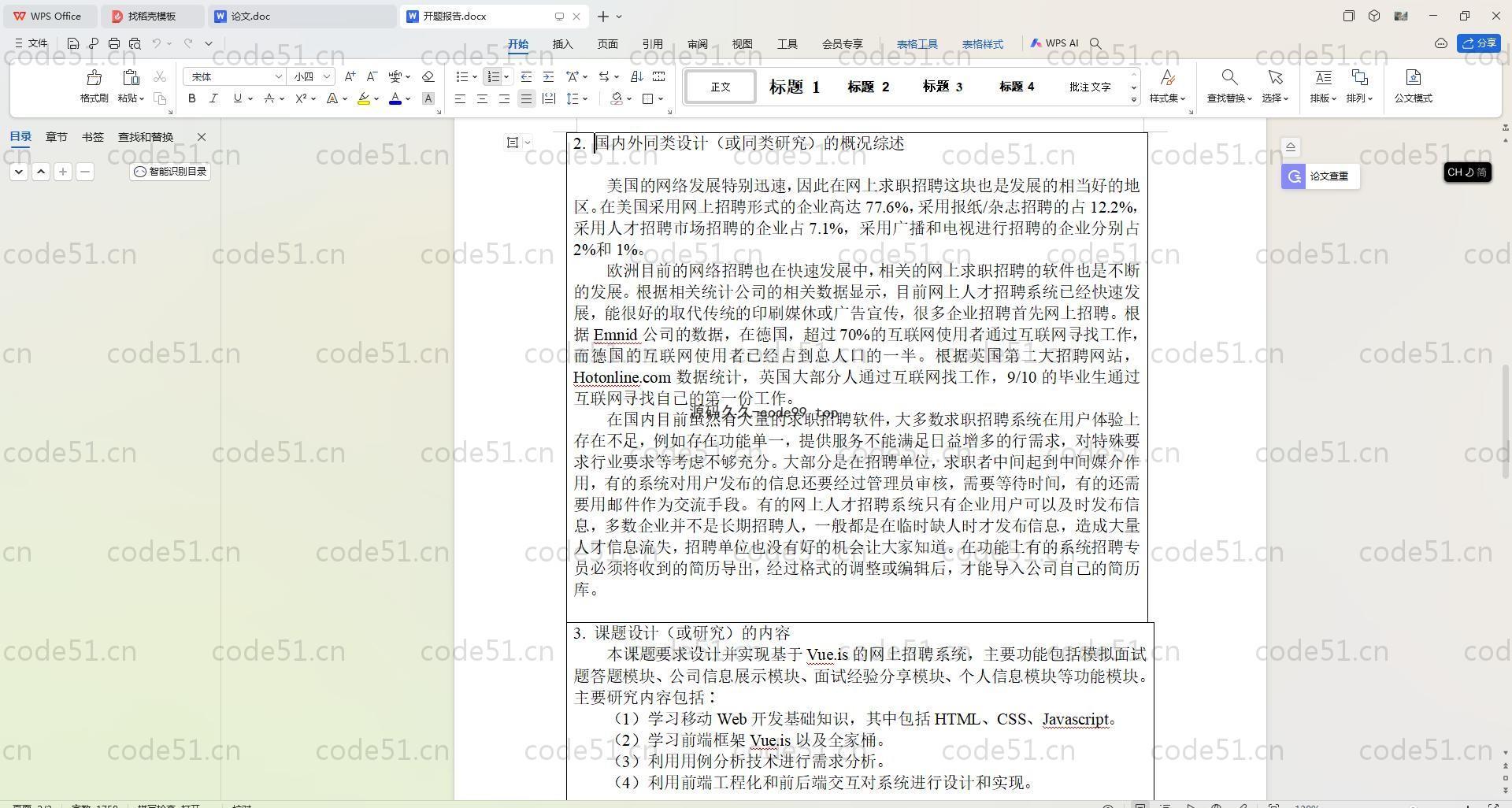 基于SpringBoot+MySQL+Vue.js的网上招聘(附论文)