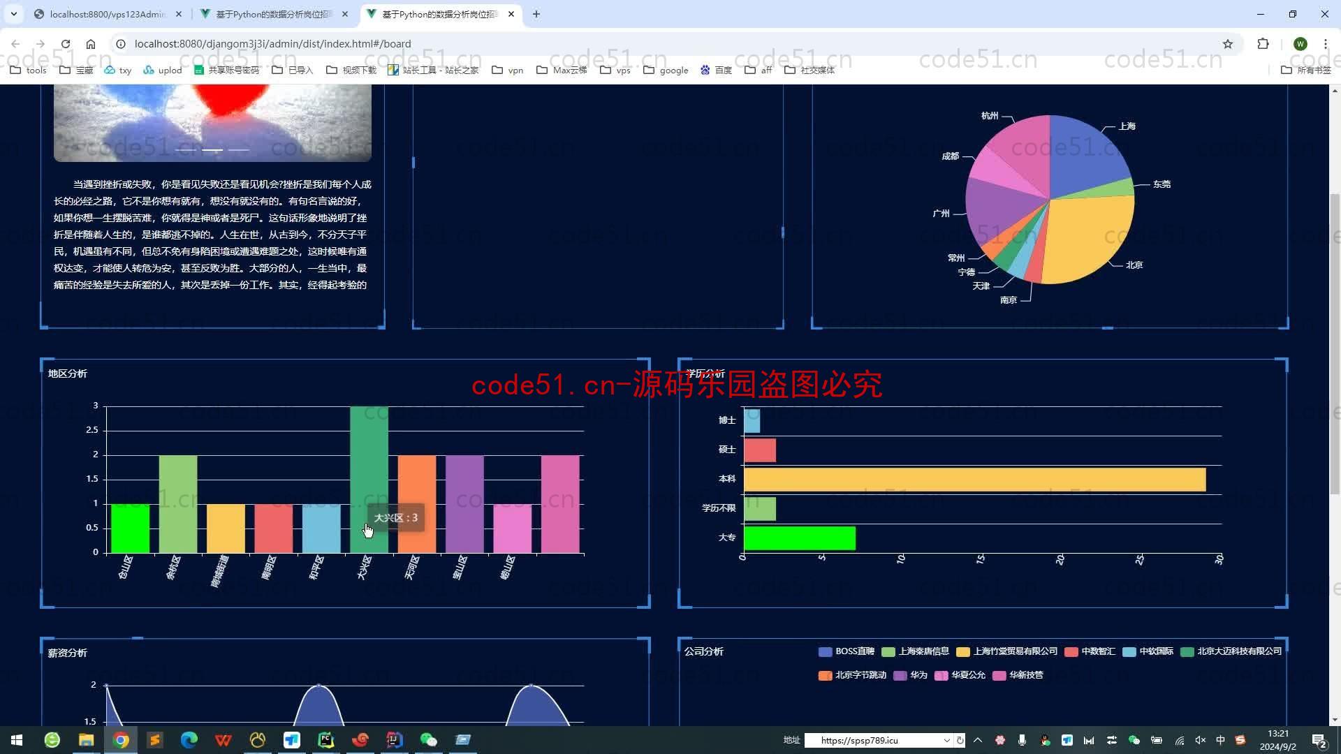 基于Python+Django+MySQL+Vue前后端分离的数据分析岗位招聘信息分析