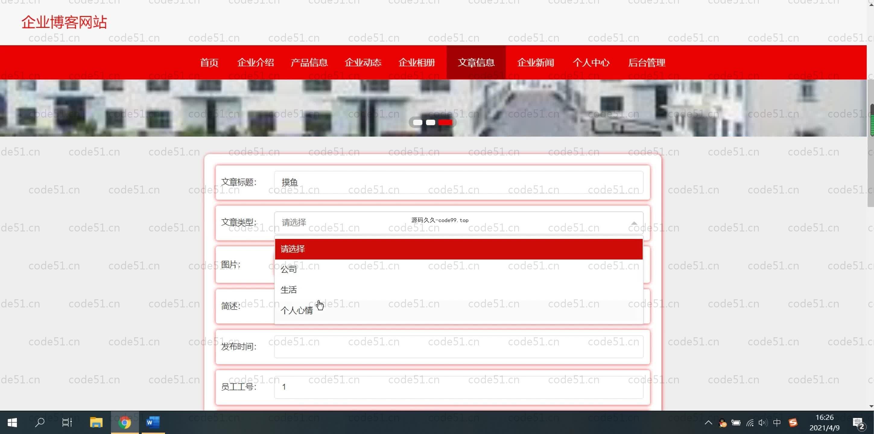 基于SpringBoot+MySQL+Vue.js的企业博客系统