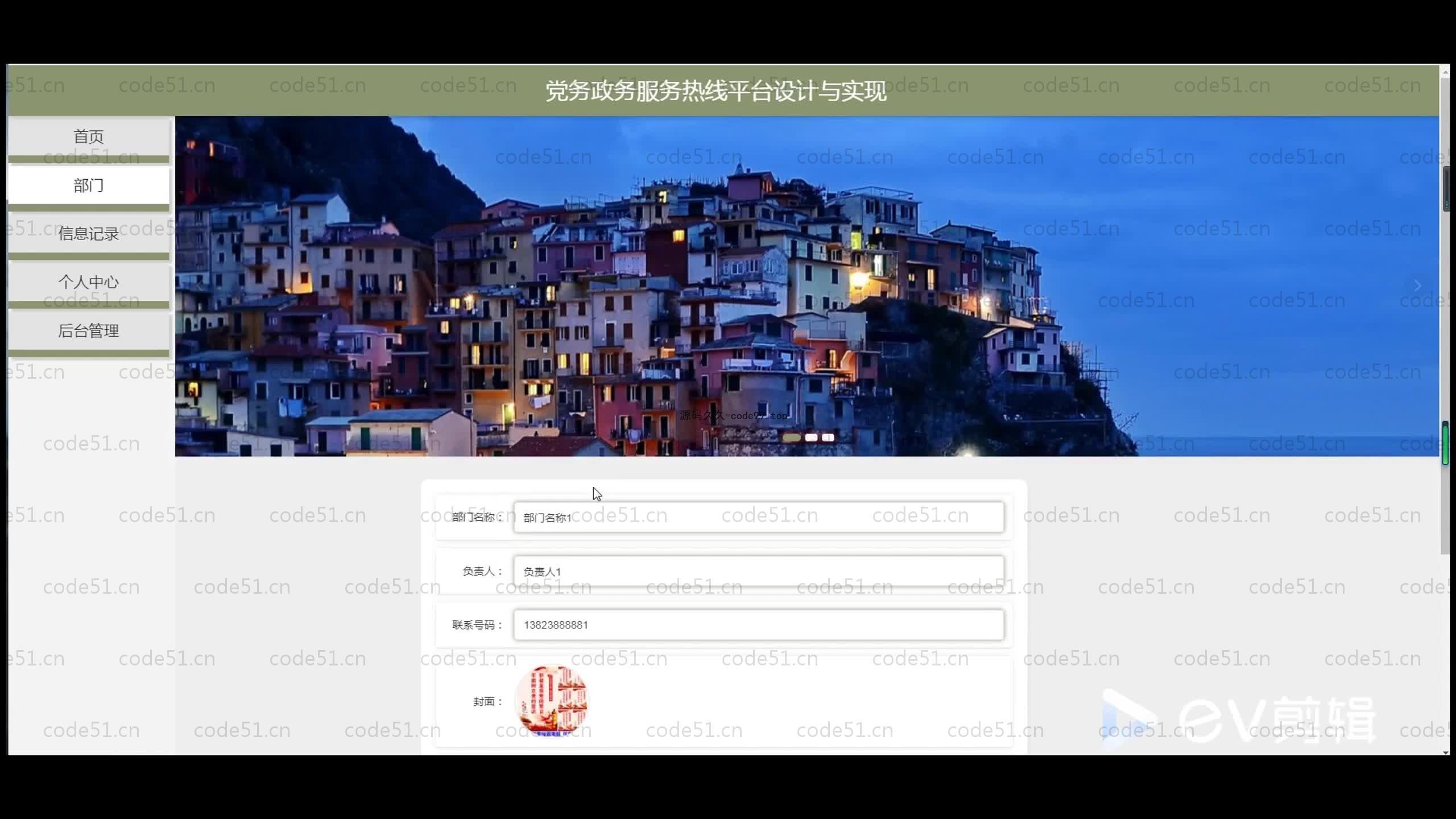 基于SpringBoot+MySQL+Vue.js的党务政务服务热线系统(附论文)