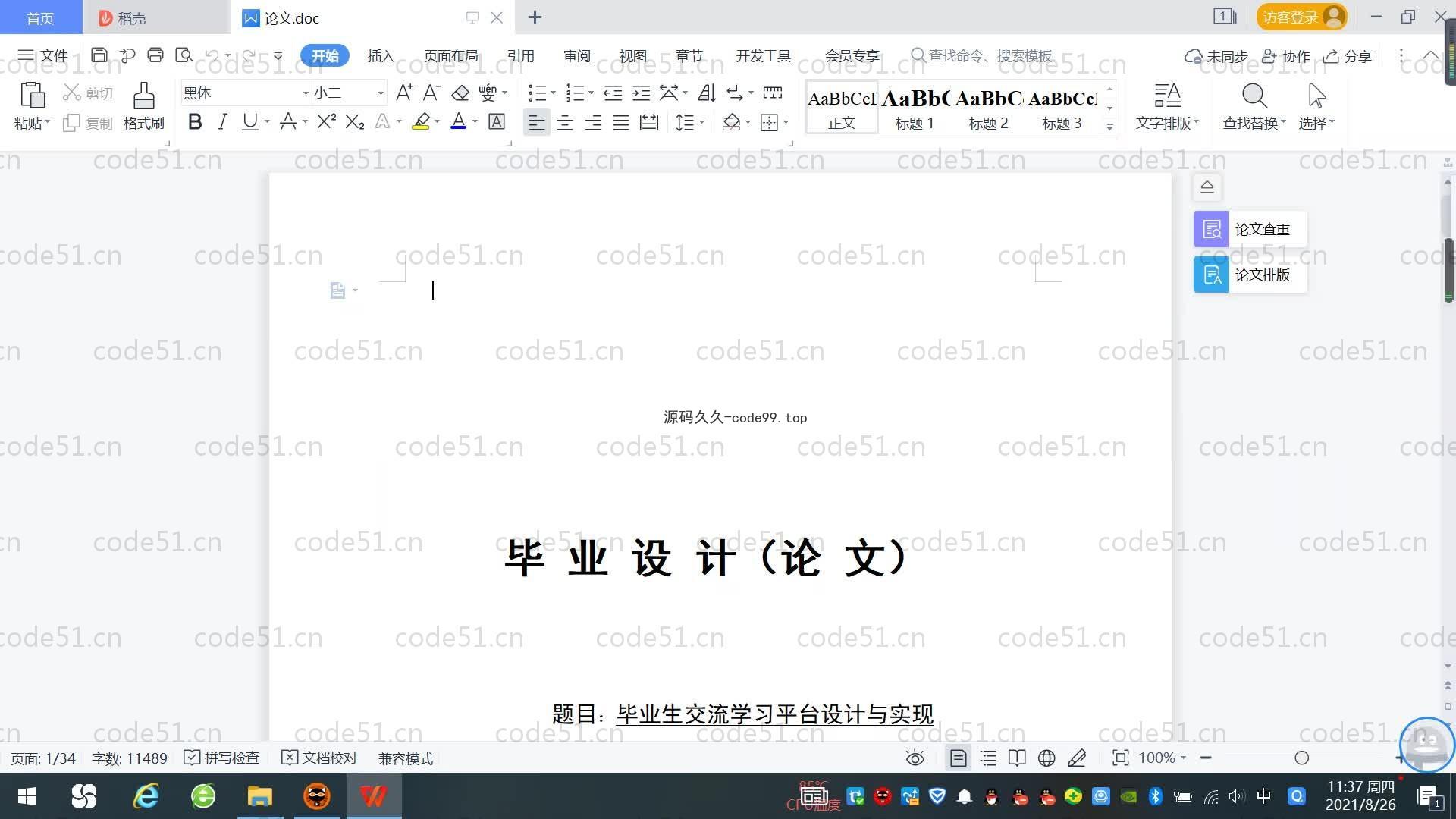 基于SpringBoot+MySQL+Vue.js的毕业生交流学习系统(附论文)